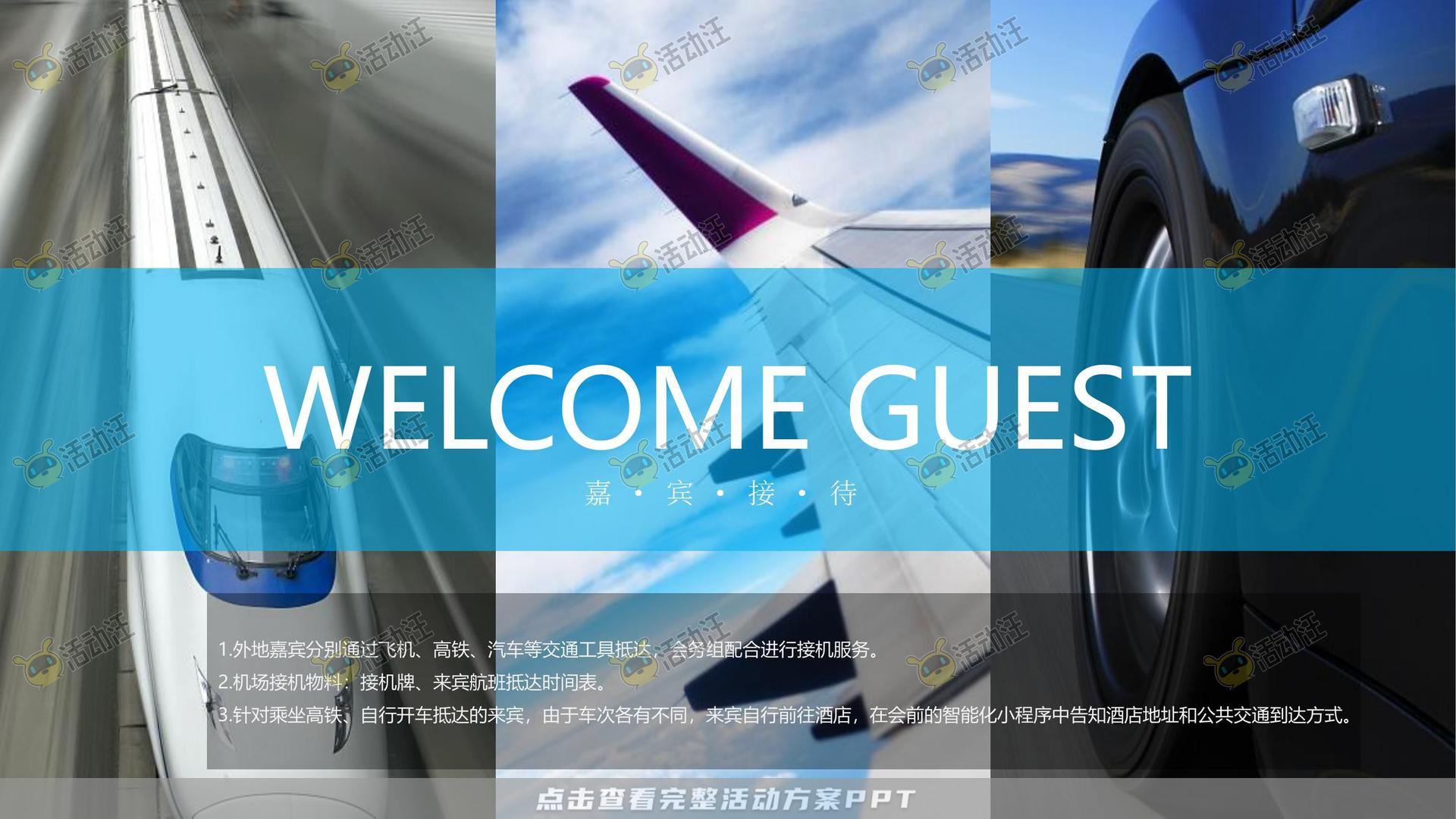 峰会论坛活动策划方案