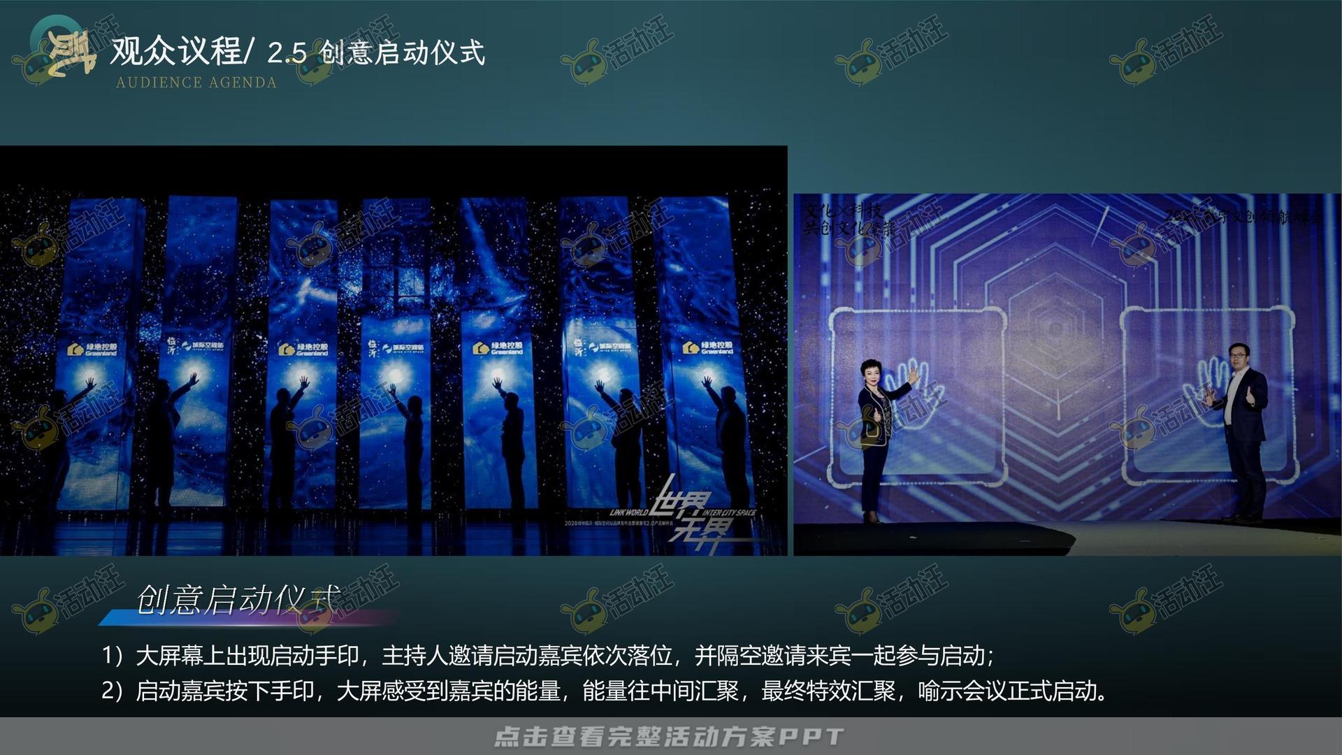 峰会论坛活动策划方案