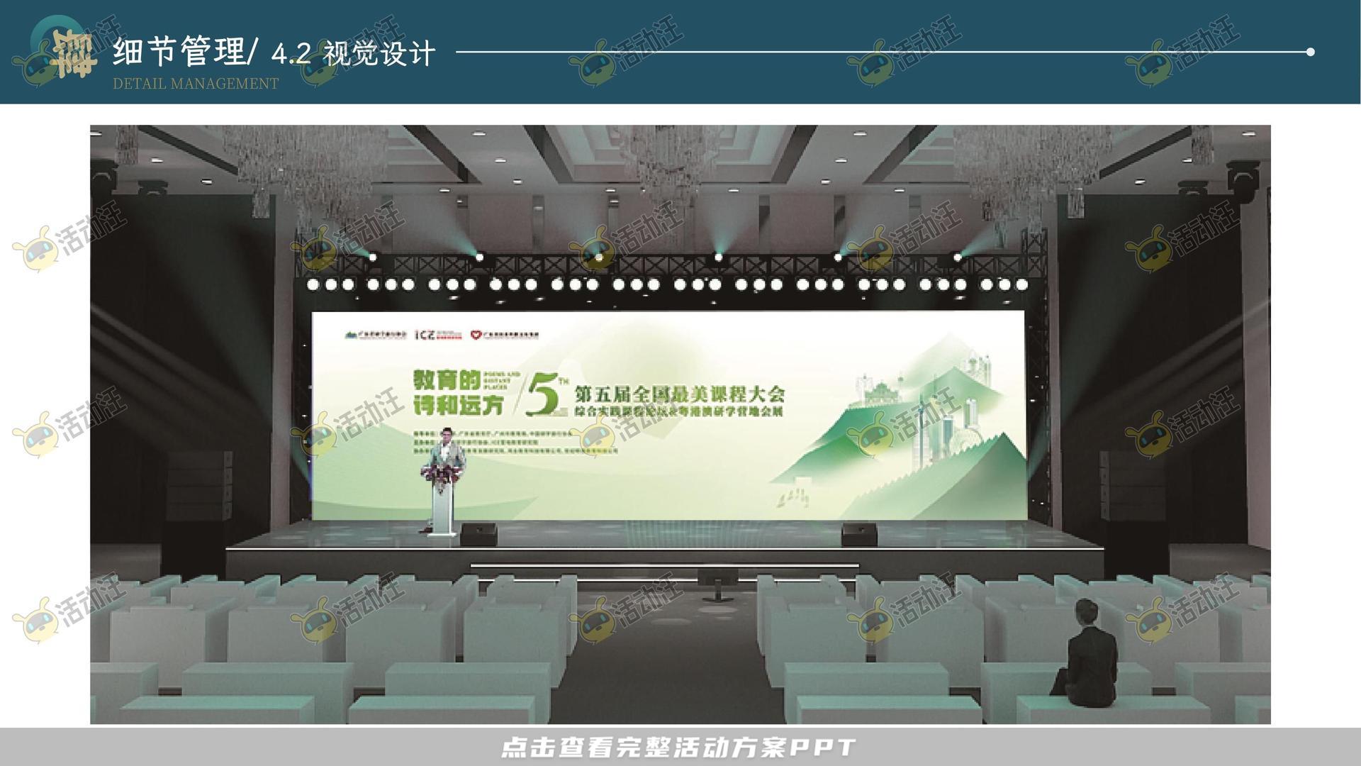 峰会论坛活动策划方案