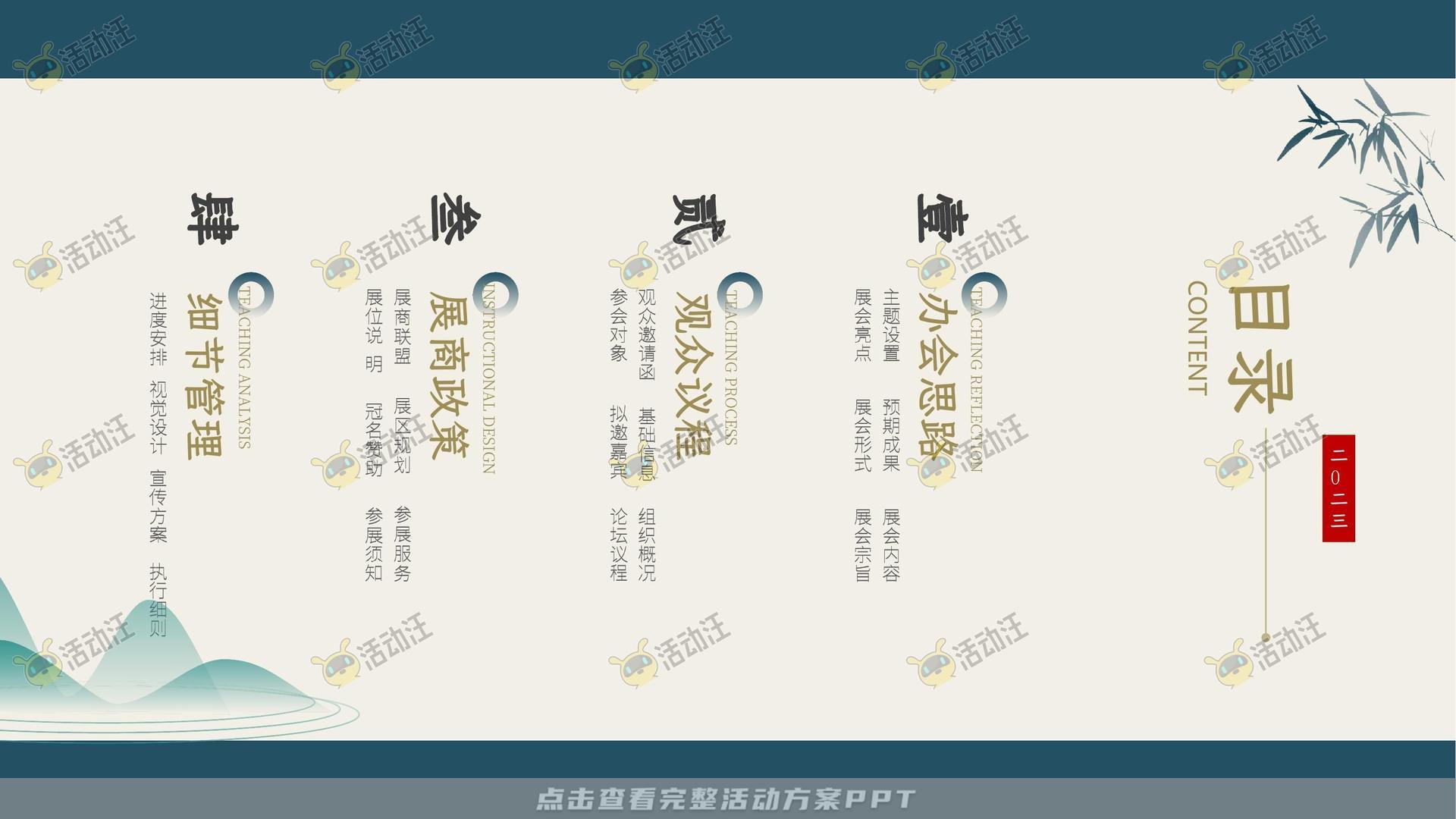 峰会论坛活动策划方案