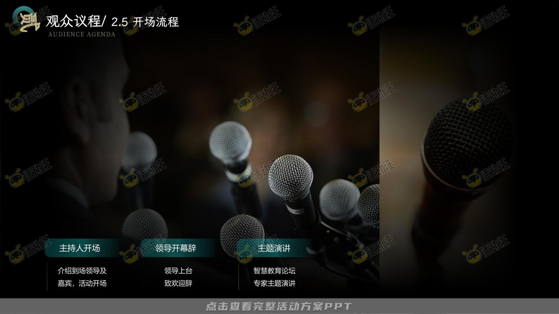 峰会论坛活动策划方案