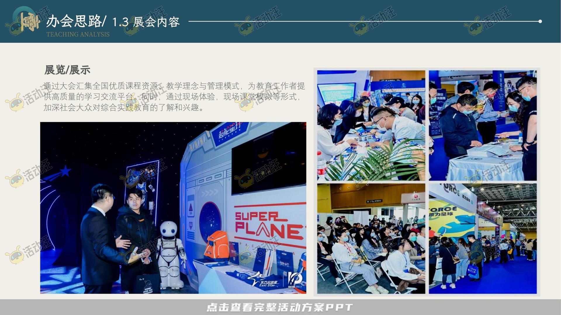 峰会论坛活动策划方案