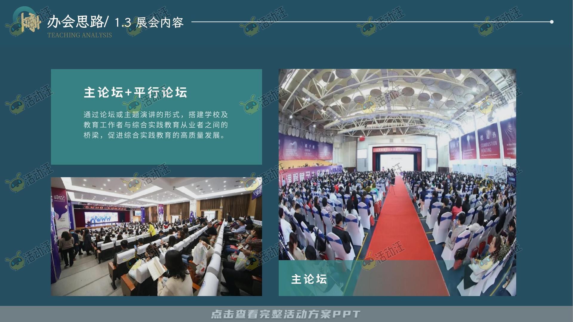 峰会论坛活动策划方案