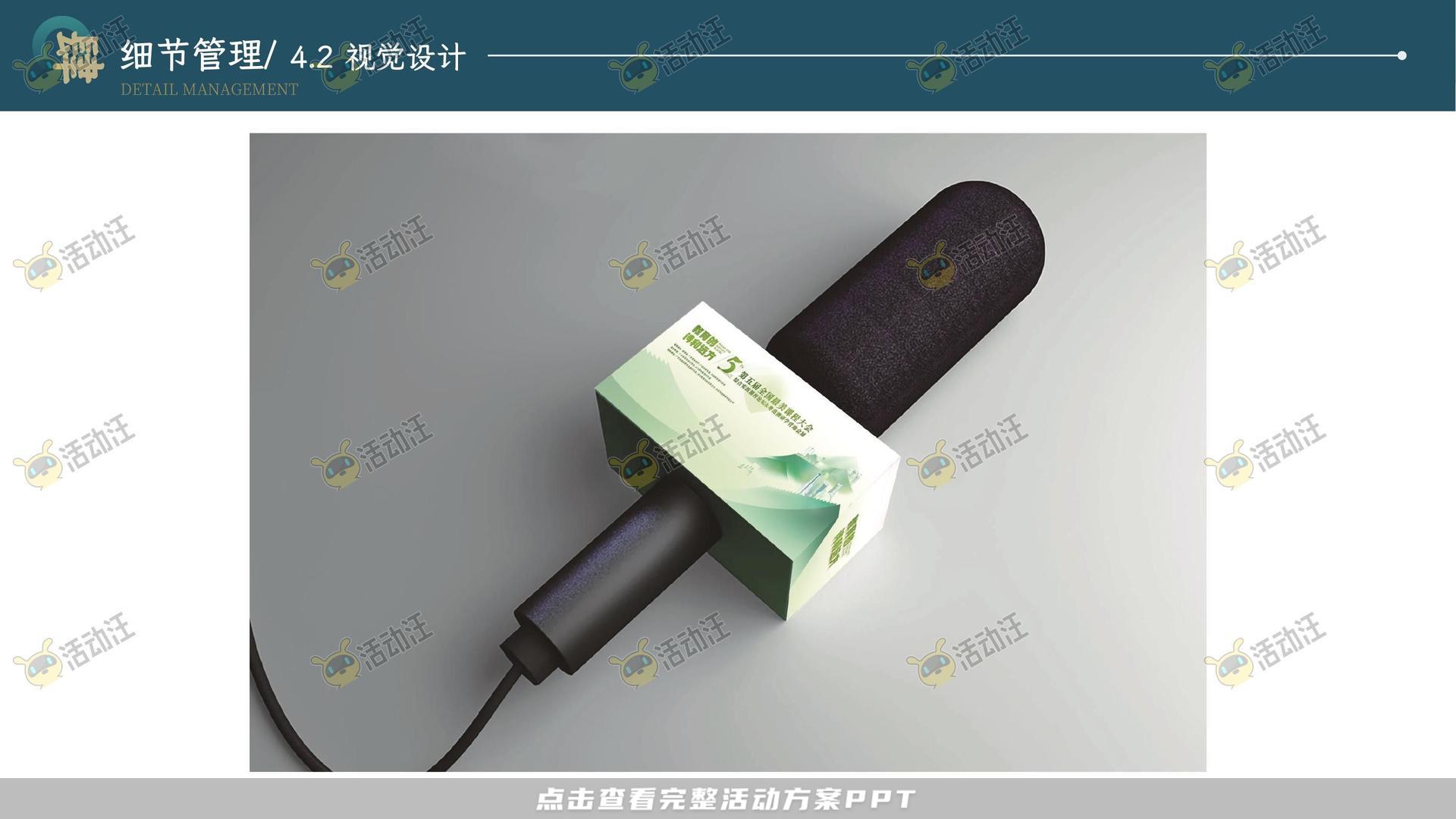 峰会论坛活动策划方案