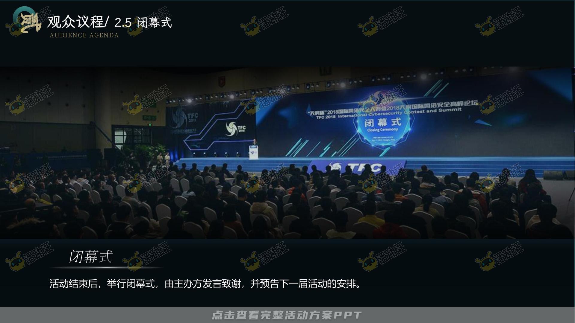 峰会论坛活动策划方案