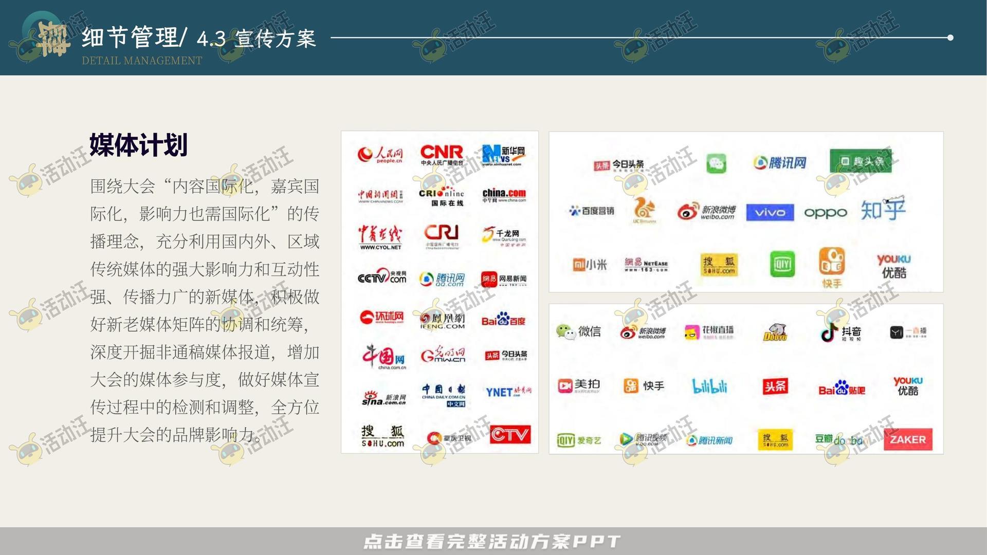 峰会论坛活动策划方案