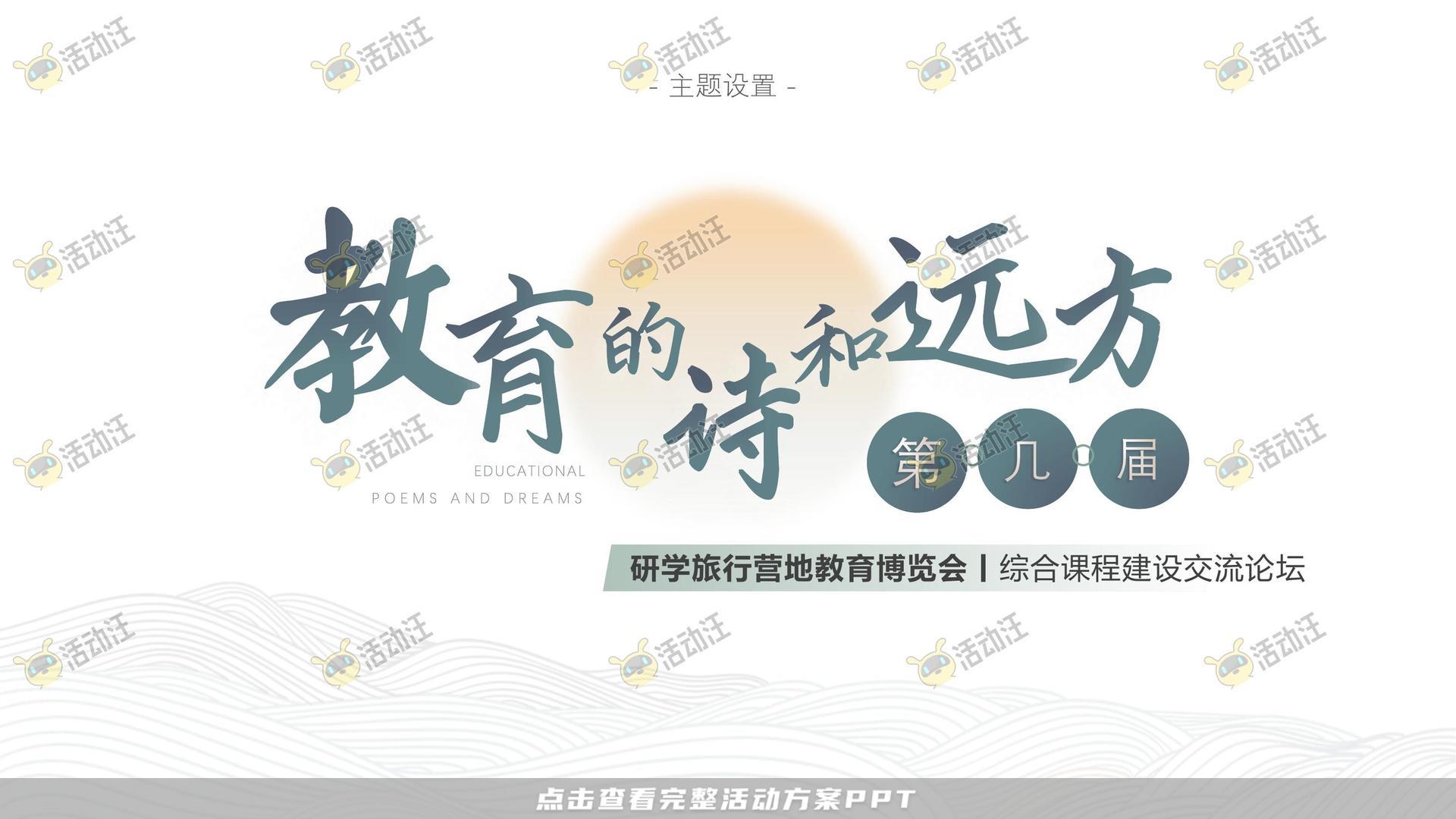 峰会论坛活动策划方案