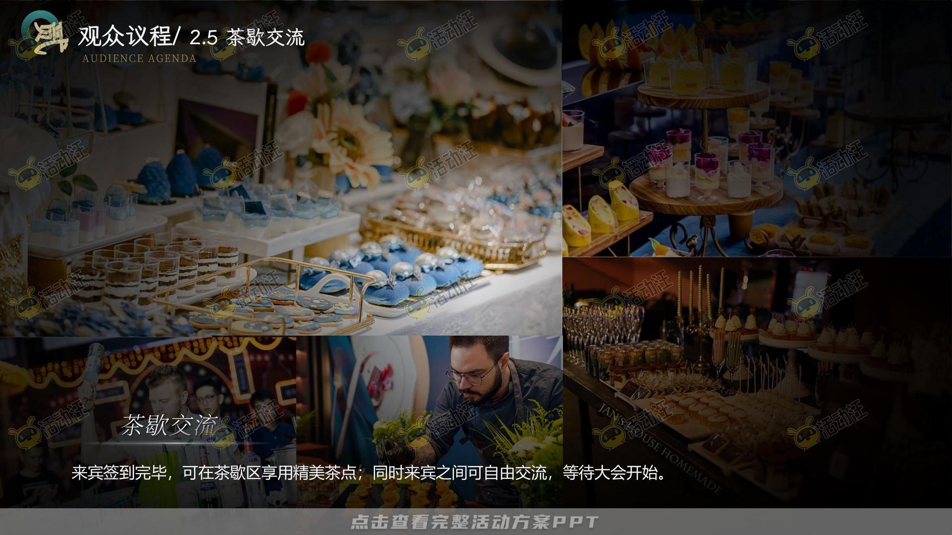 峰会论坛活动策划方案