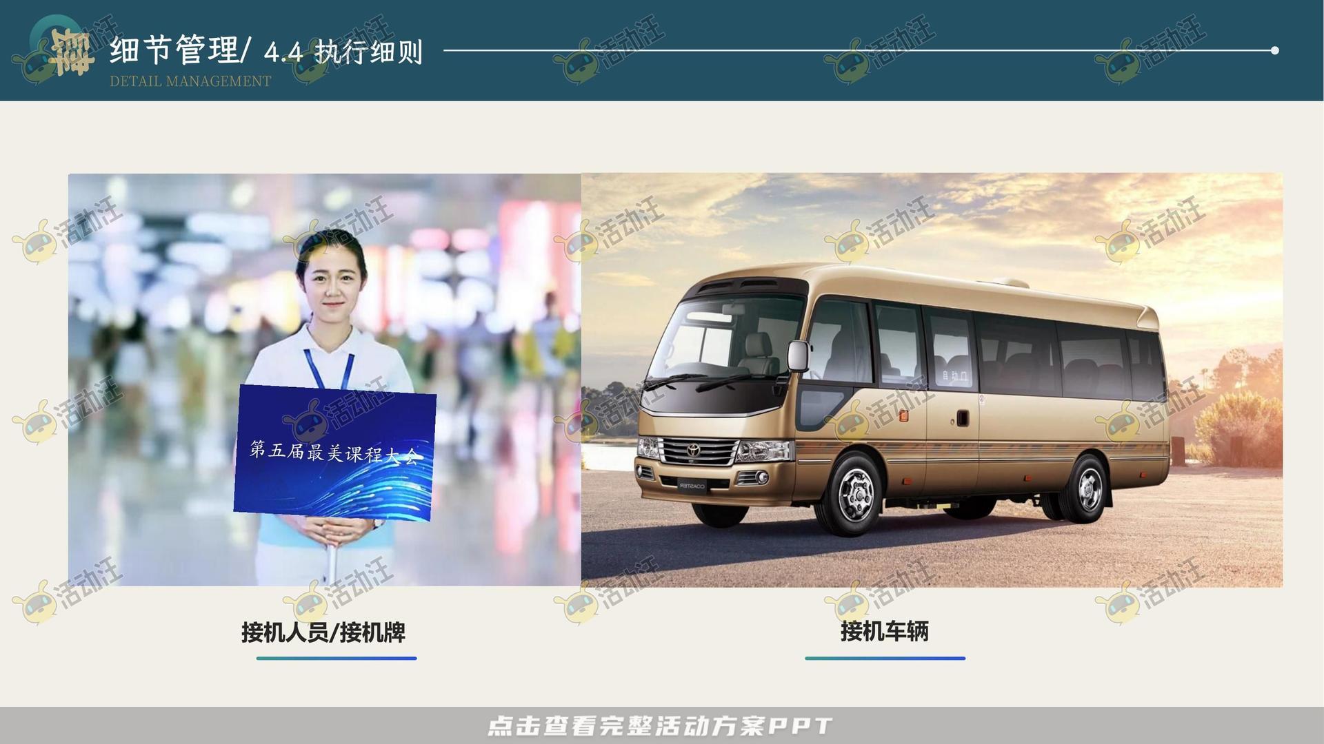 峰会论坛活动策划方案