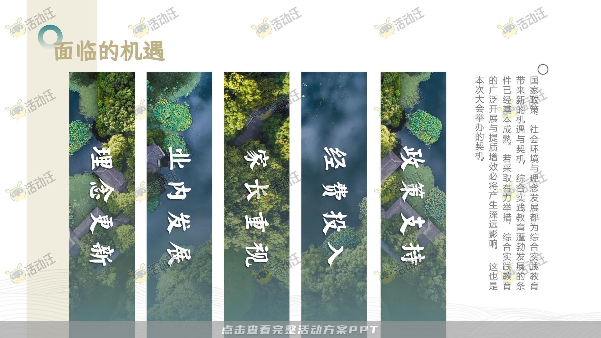 峰会论坛活动策划方案