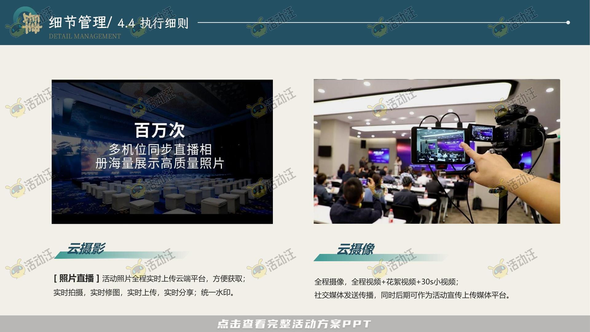 峰会论坛活动策划方案