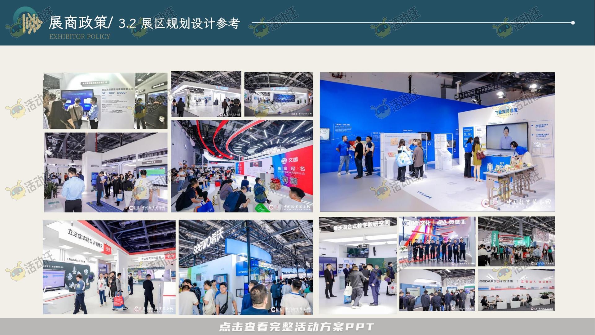 峰会论坛活动策划方案