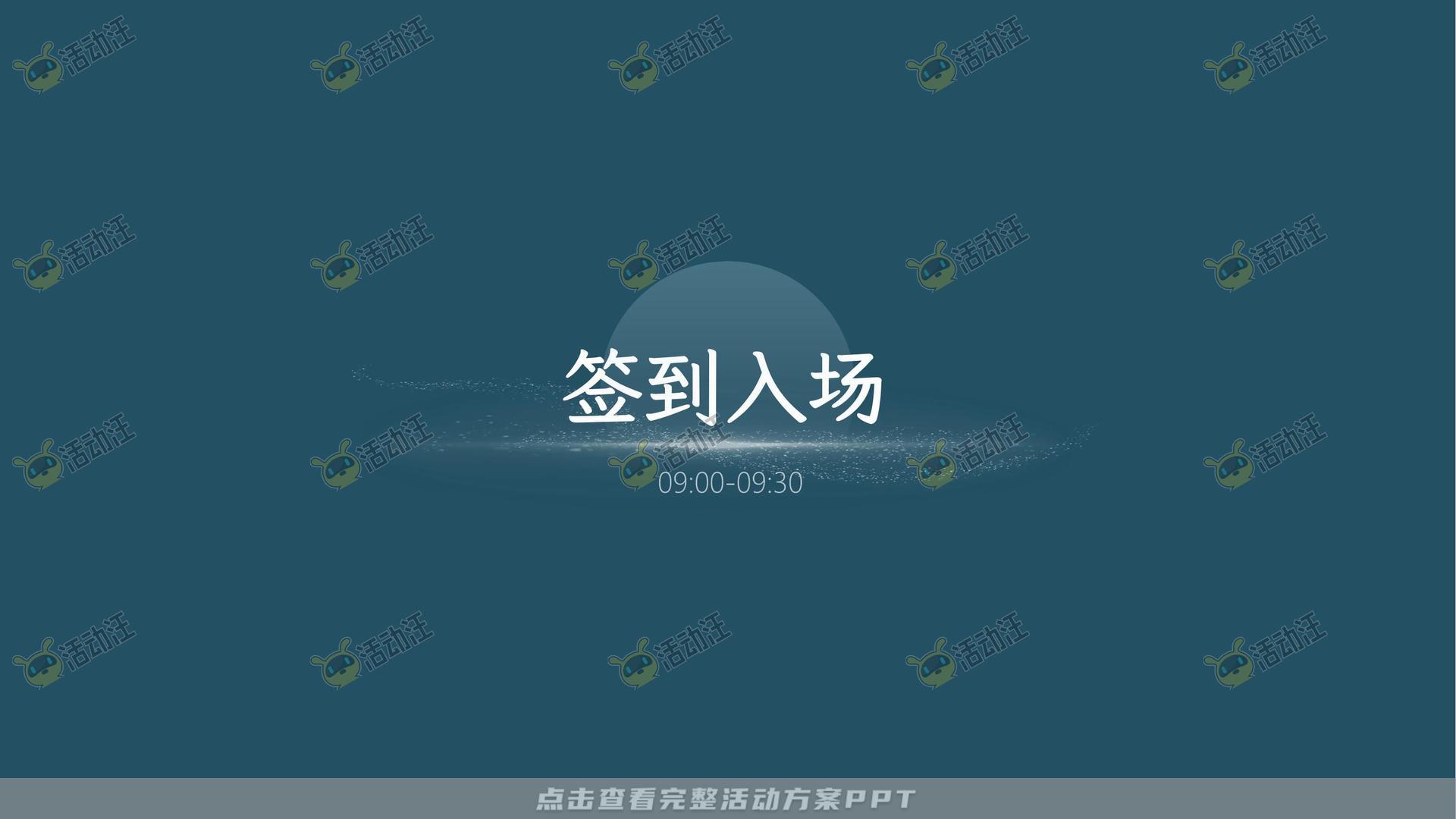 峰会论坛活动策划方案