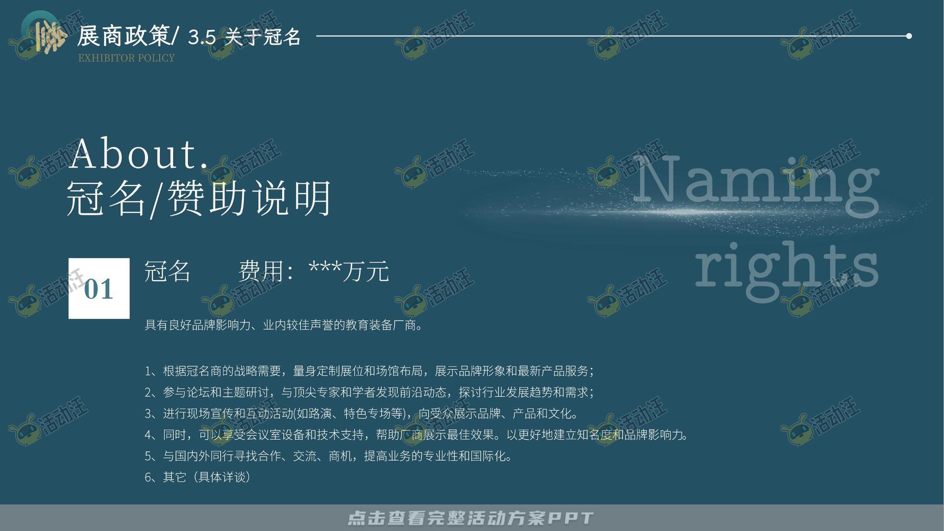 峰会论坛活动策划方案