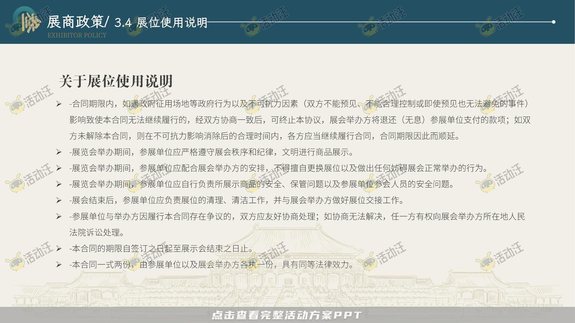 峰会论坛活动策划方案