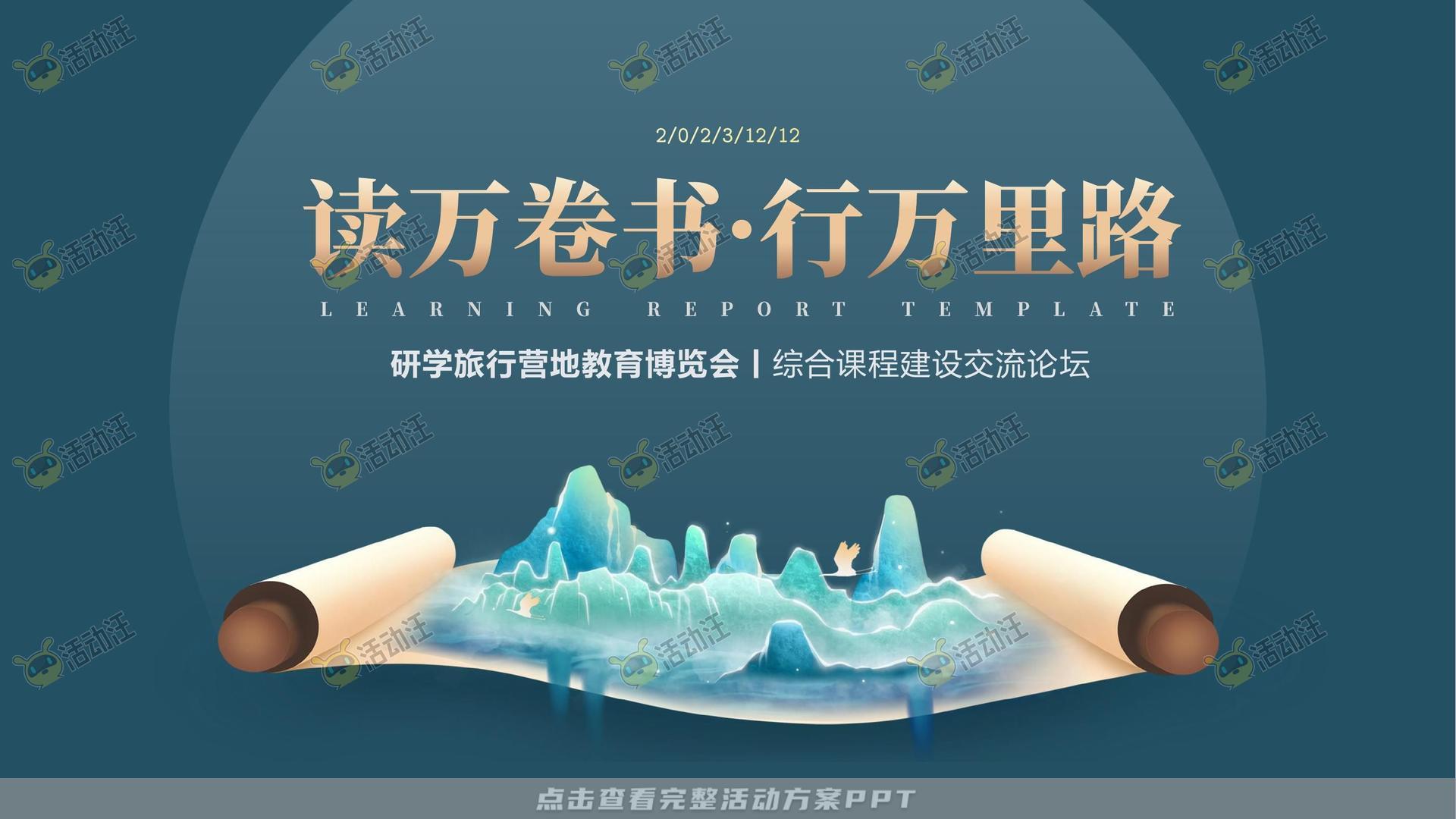 峰会论坛活动策划方案