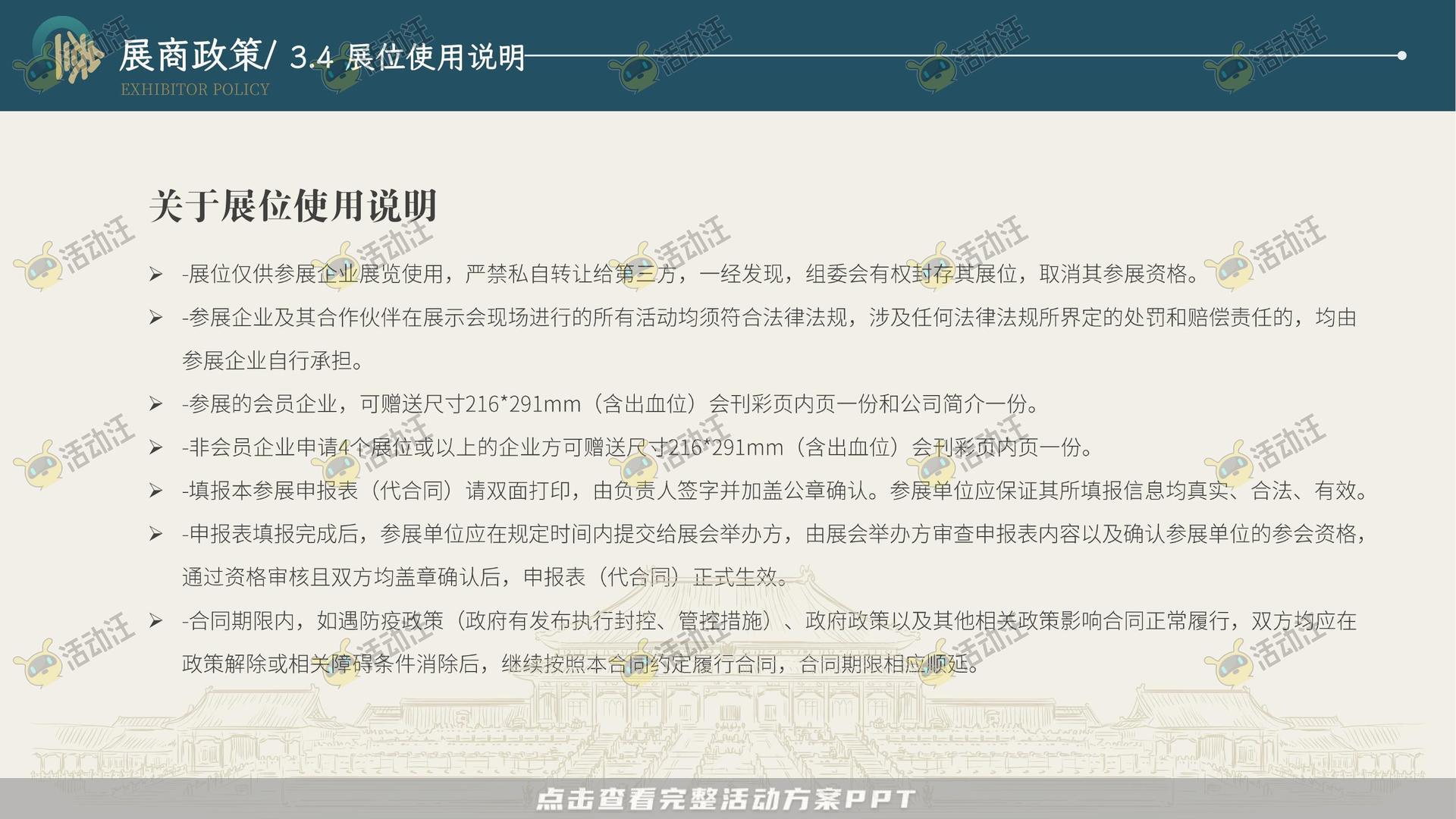 峰会论坛活动策划方案