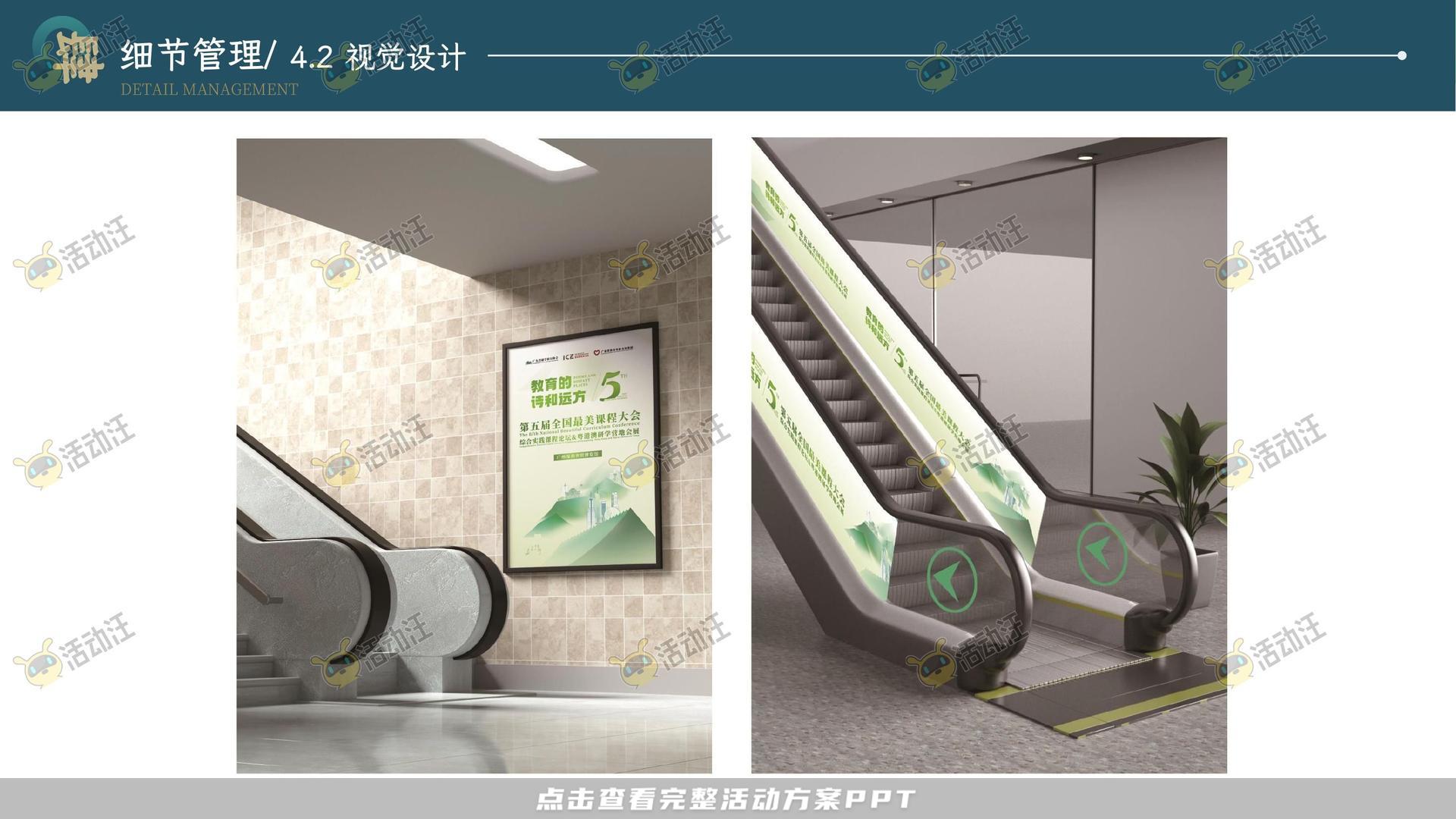 峰会论坛活动策划方案