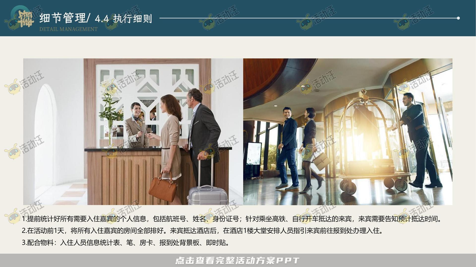 峰会论坛活动策划方案