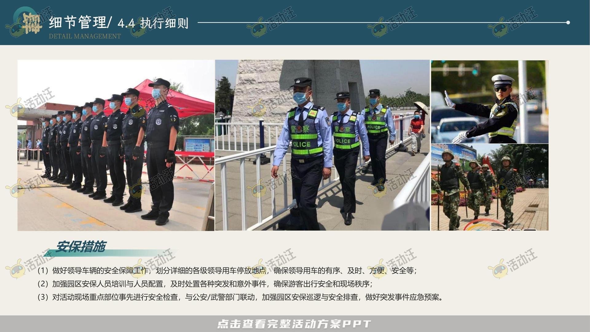 峰会论坛活动策划方案