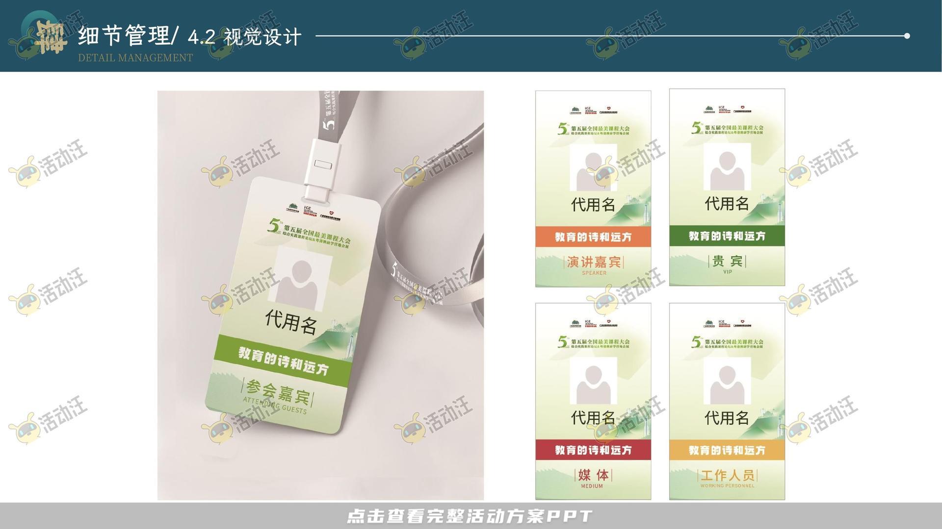 峰会论坛活动策划方案