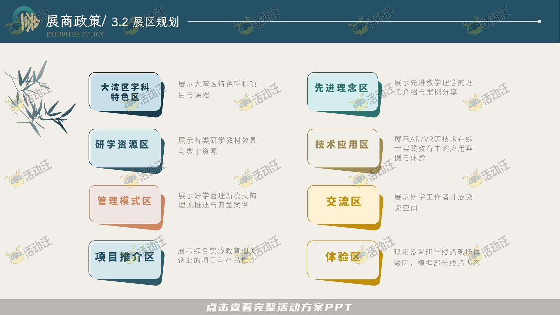 峰会论坛活动策划方案