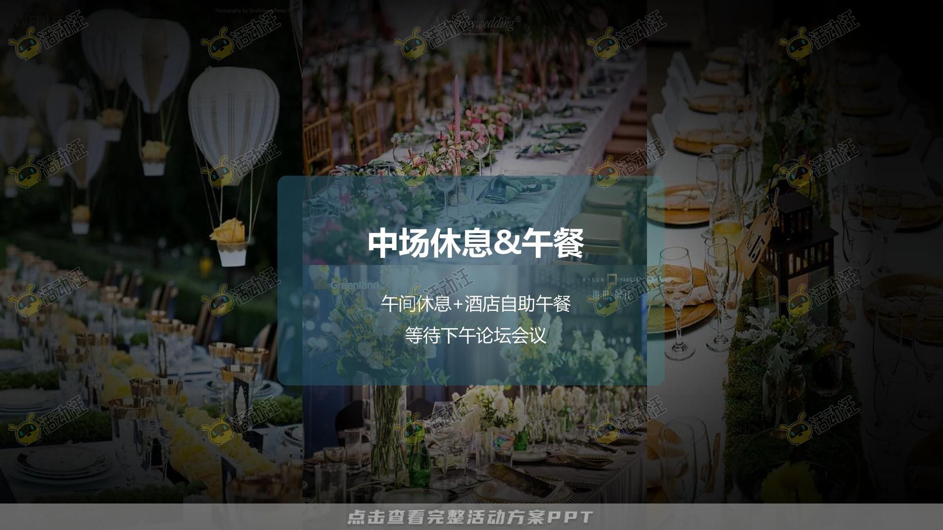 峰会论坛活动策划方案