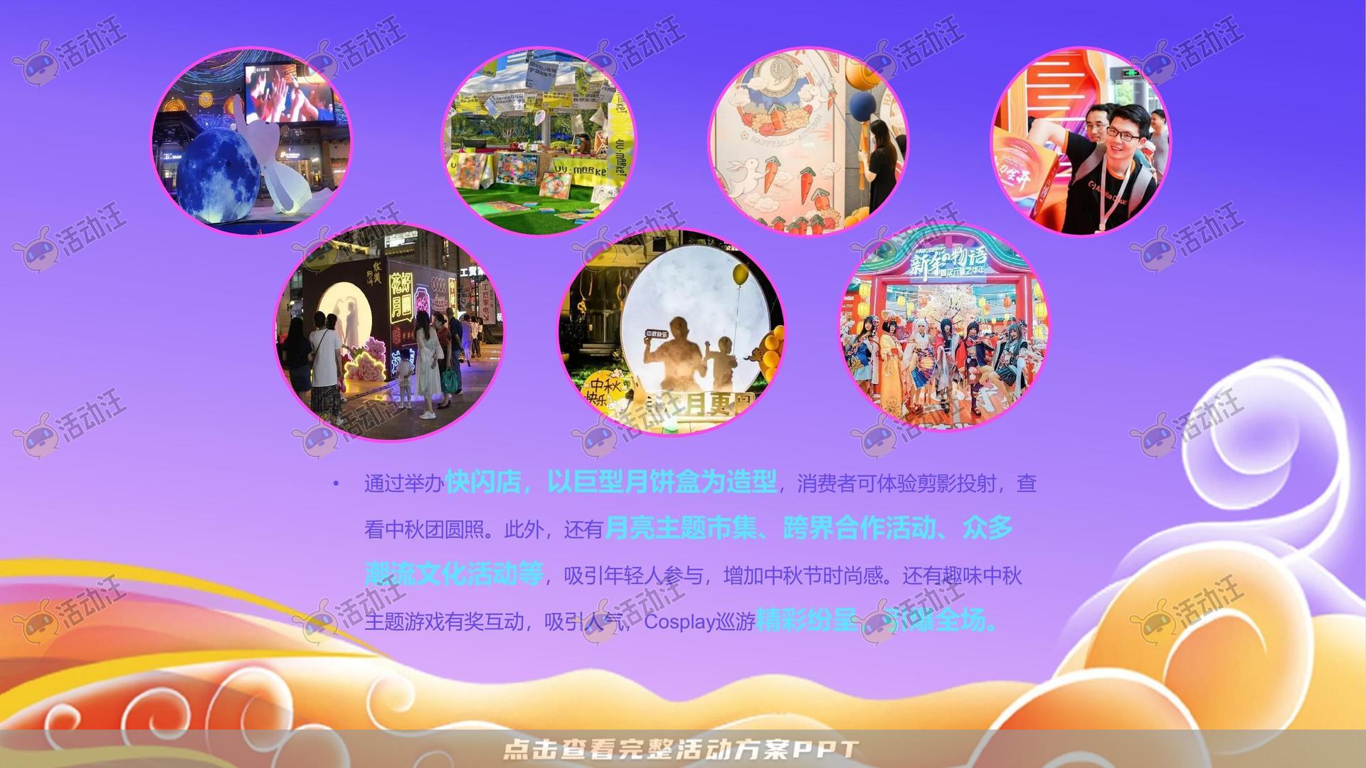 嘉年华活动策划方案