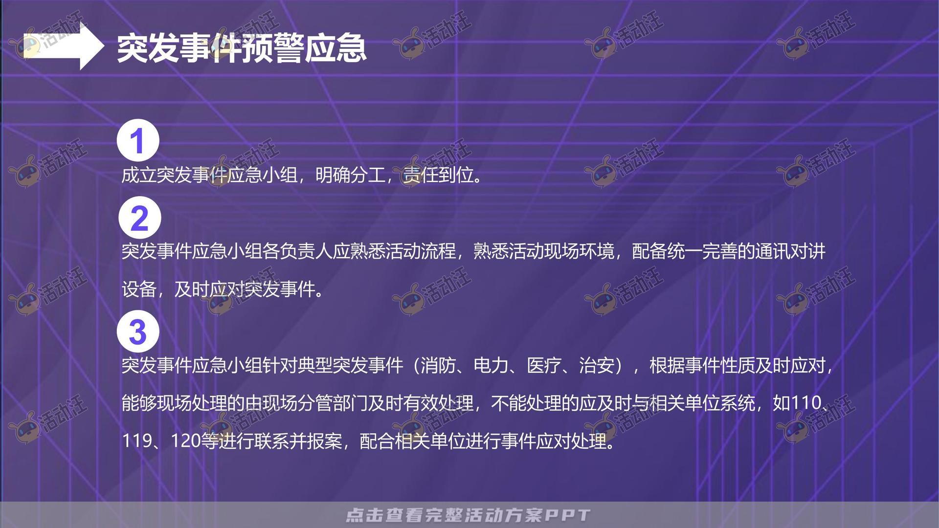 嘉年华活动策划方案