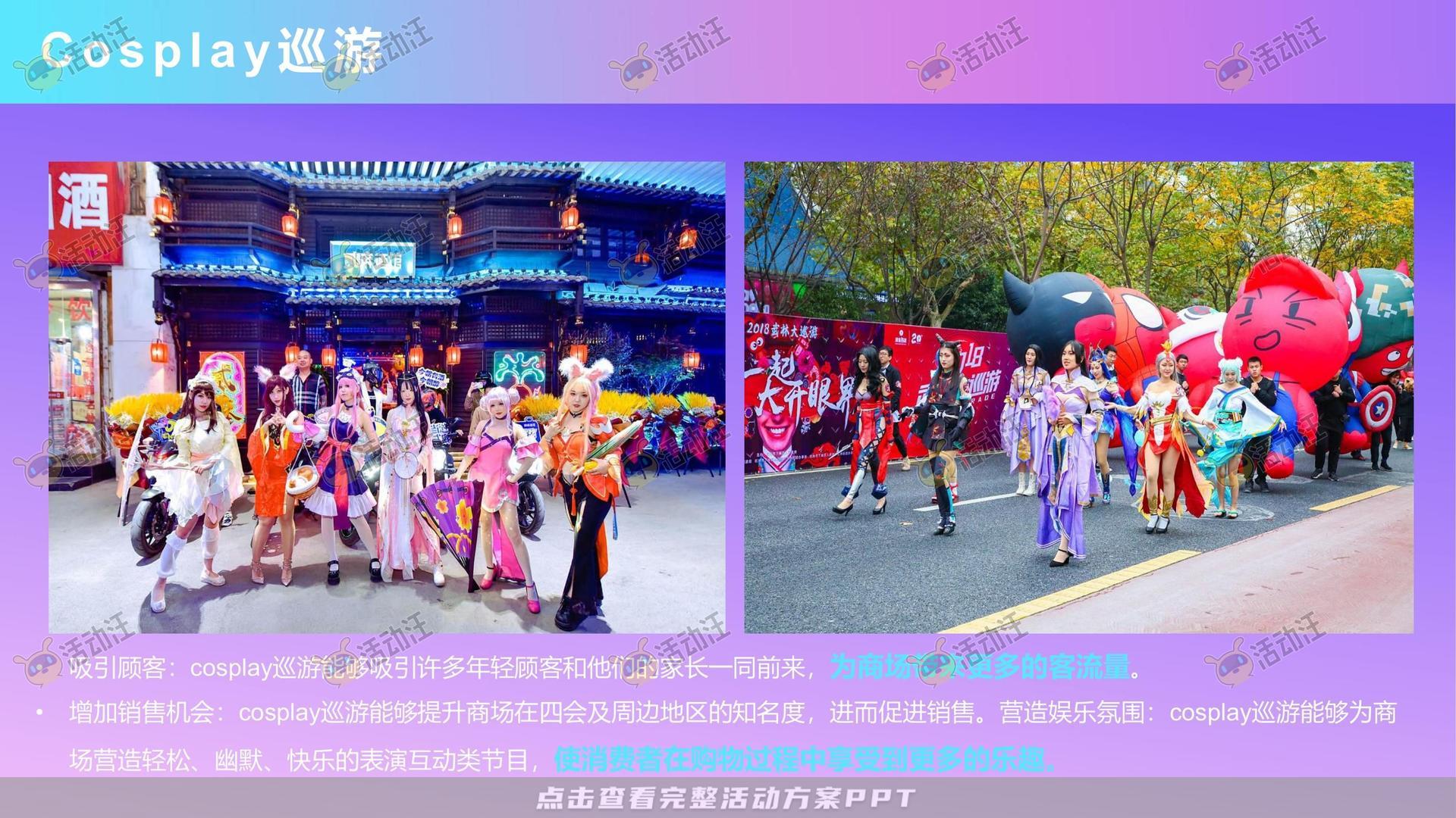 嘉年华活动策划方案