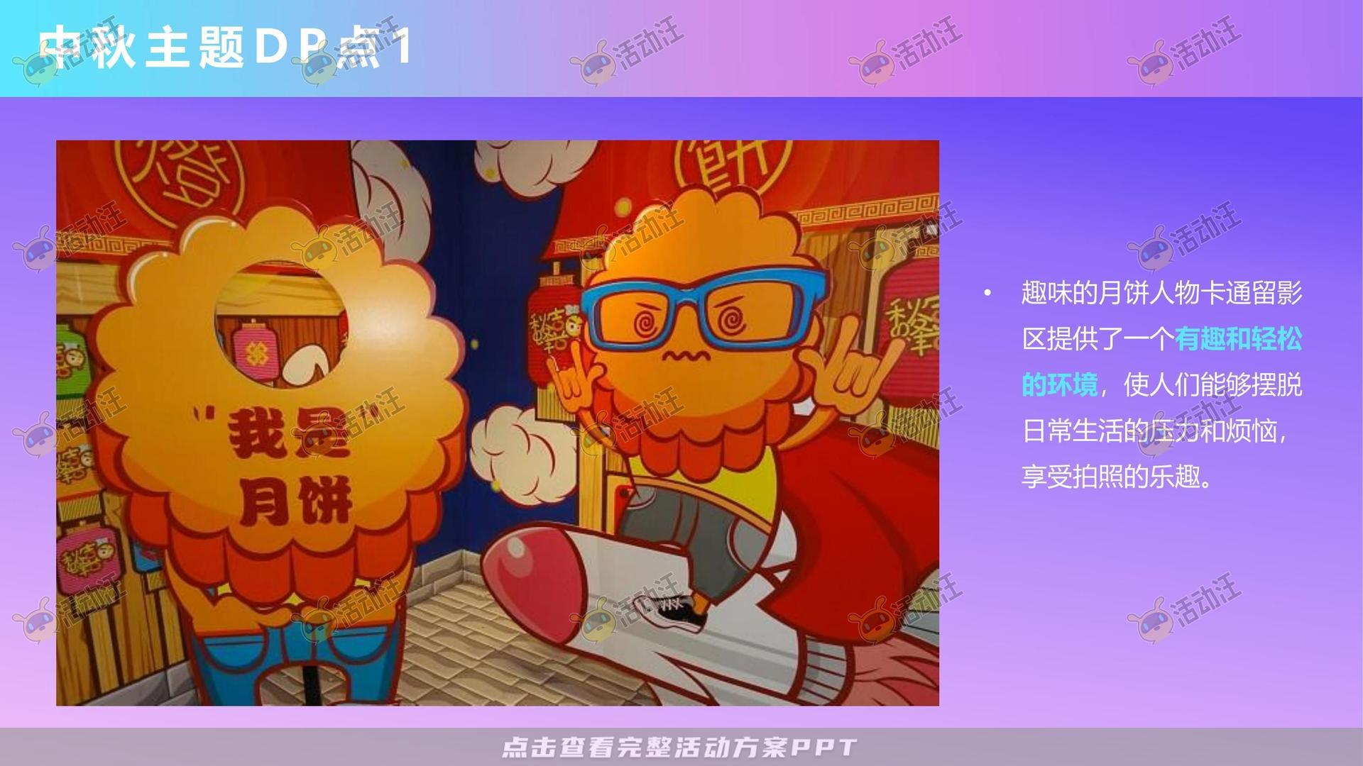 嘉年华活动策划方案