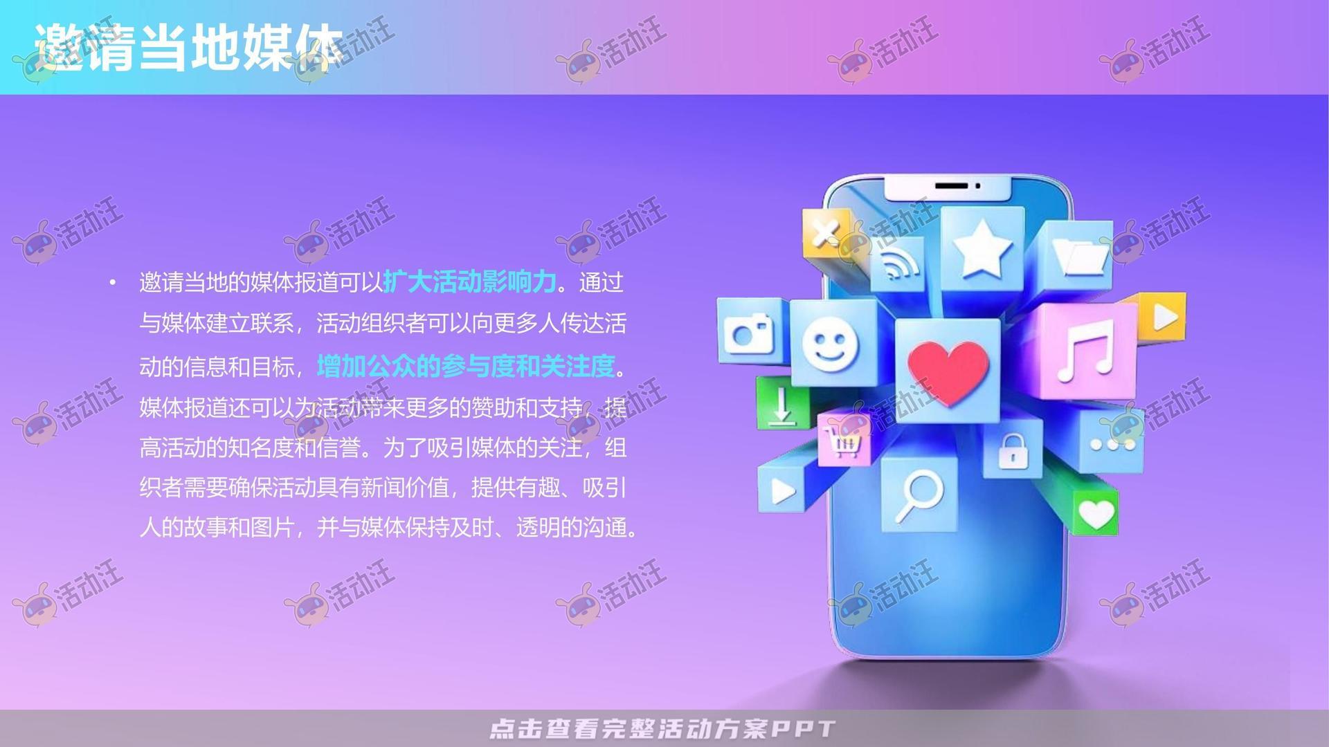 嘉年华活动策划方案