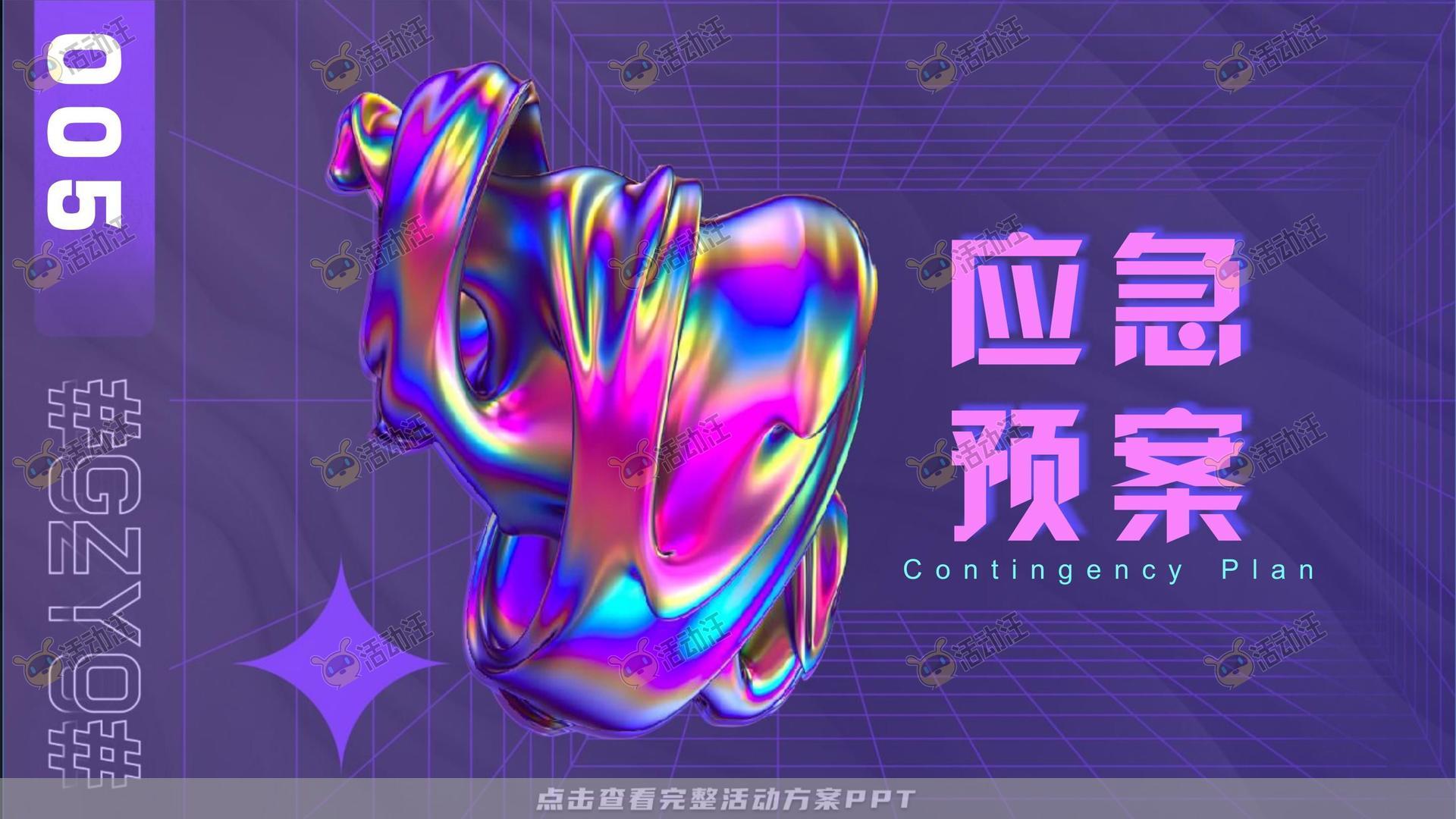 嘉年华活动策划方案