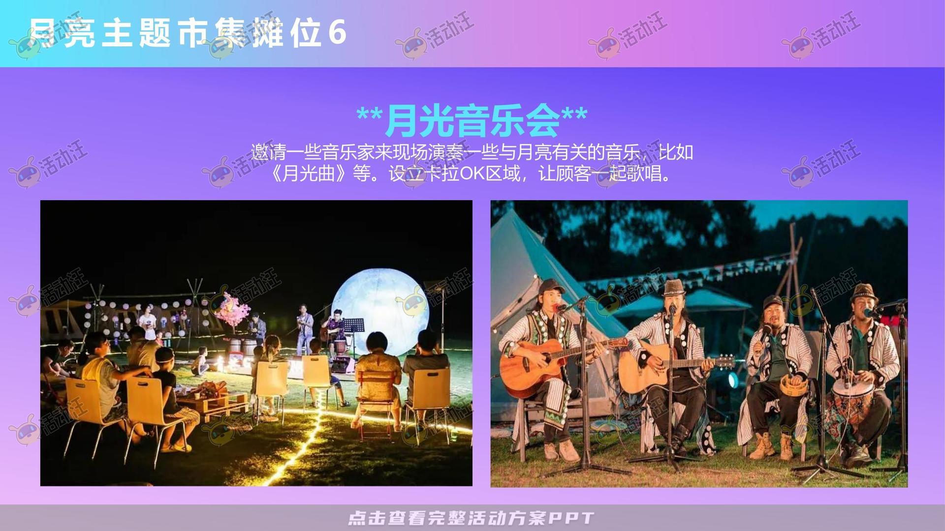 嘉年华活动策划方案