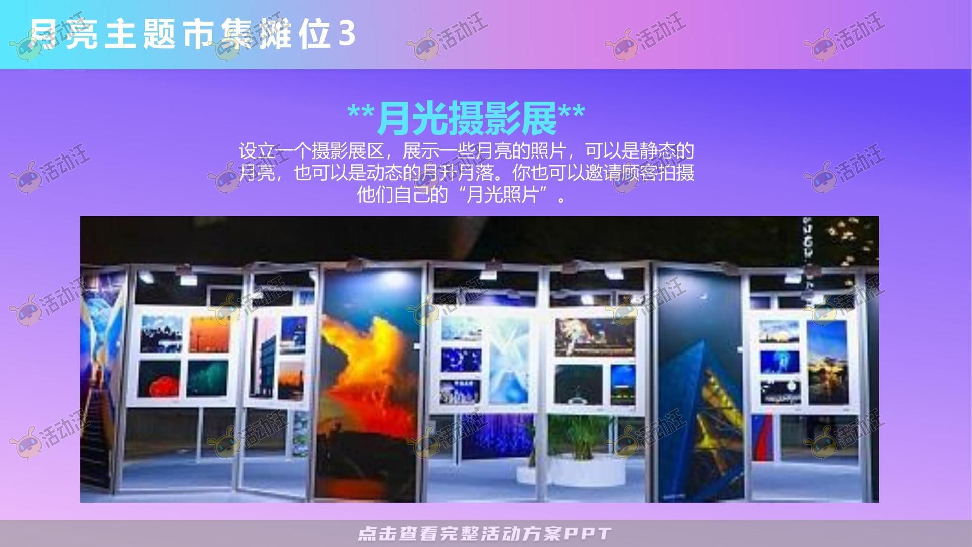 嘉年华活动策划方案