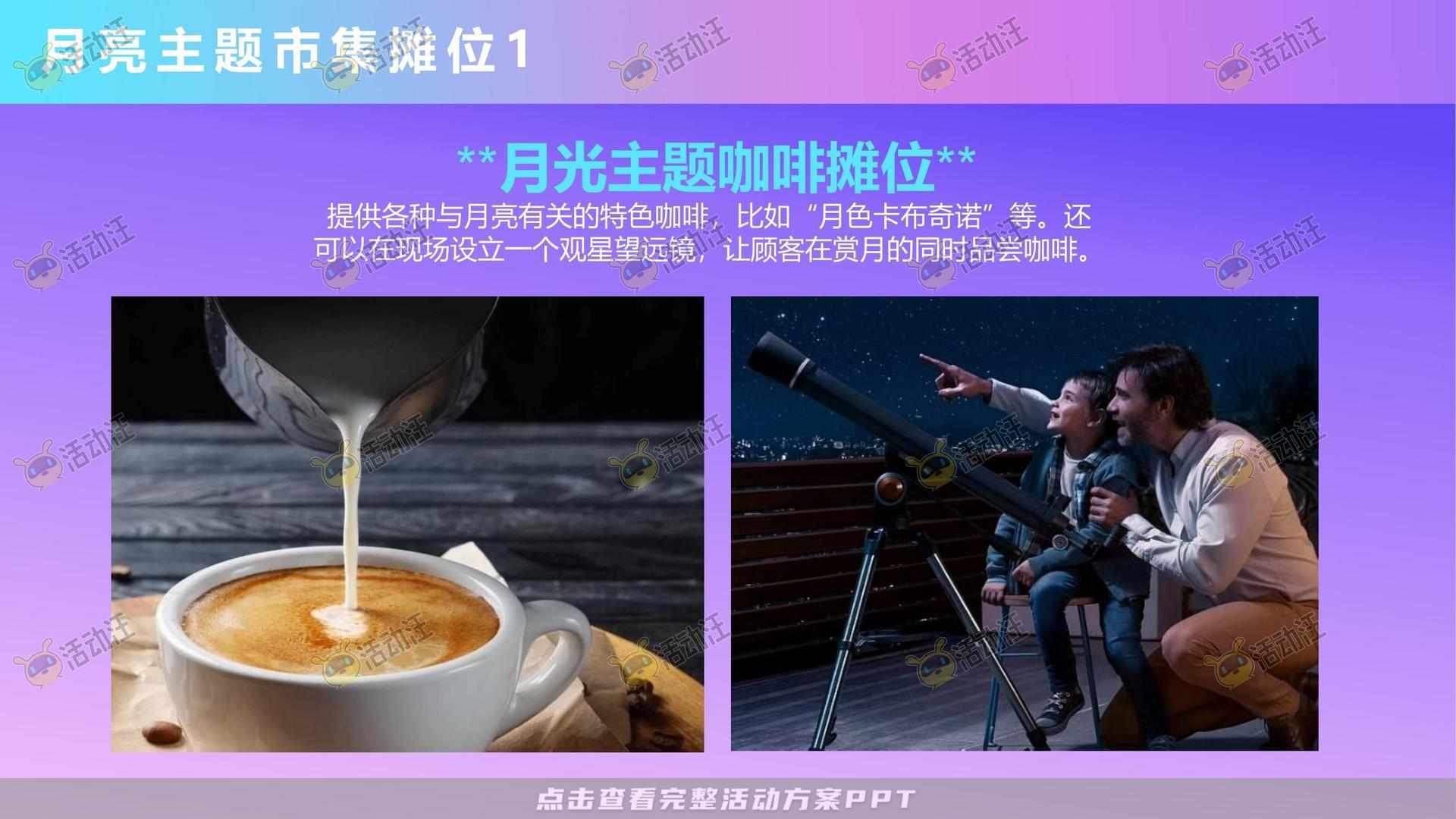 嘉年华活动策划方案