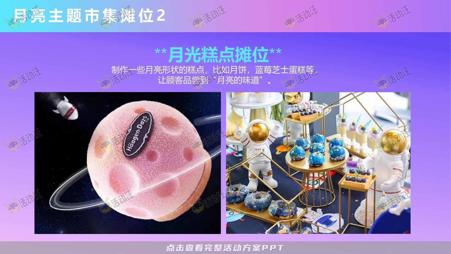 嘉年华活动策划方案