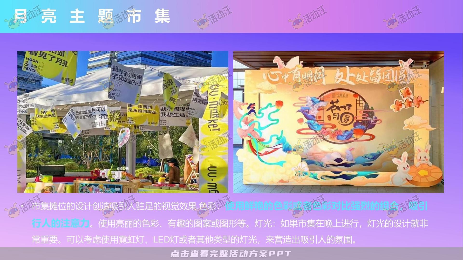 嘉年华活动策划方案