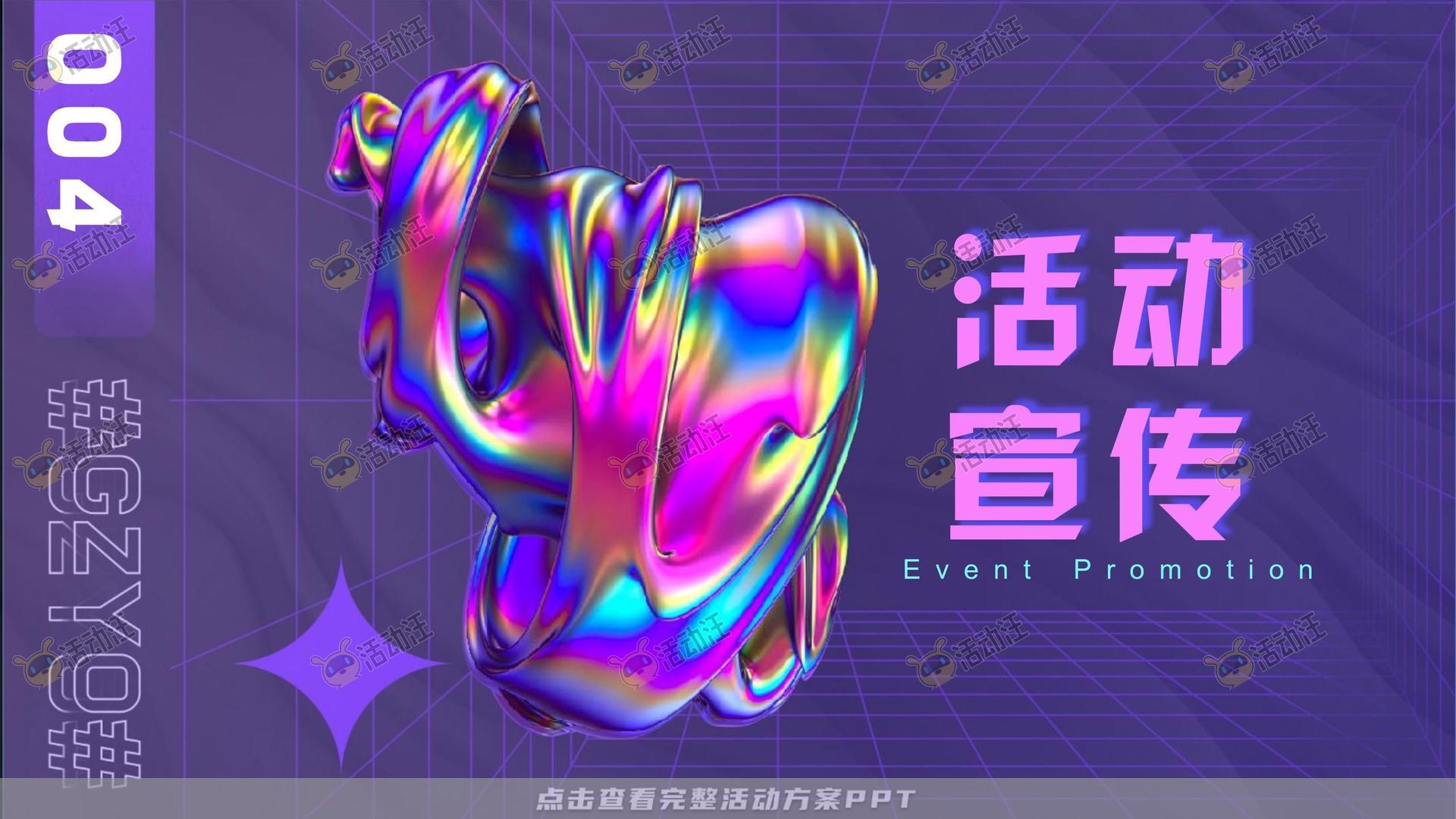 嘉年华活动策划方案