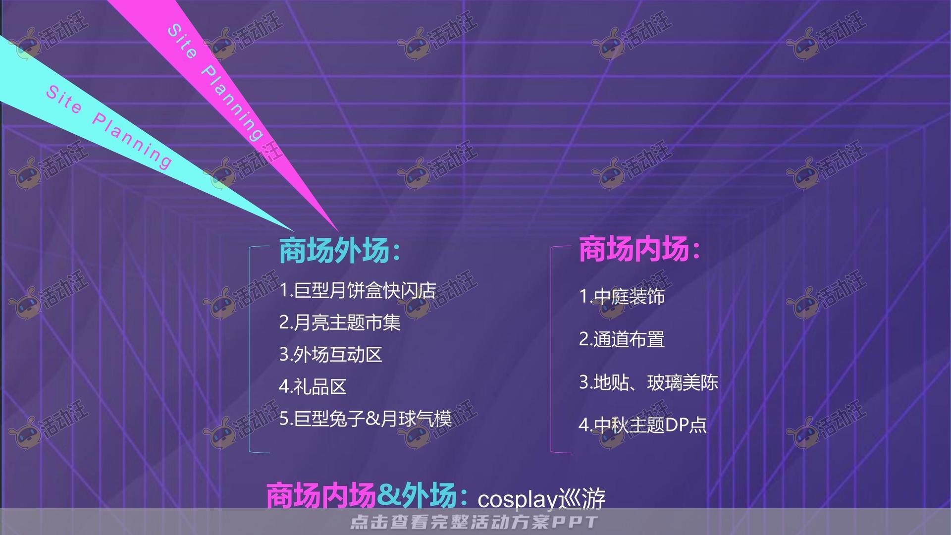 嘉年华活动策划方案