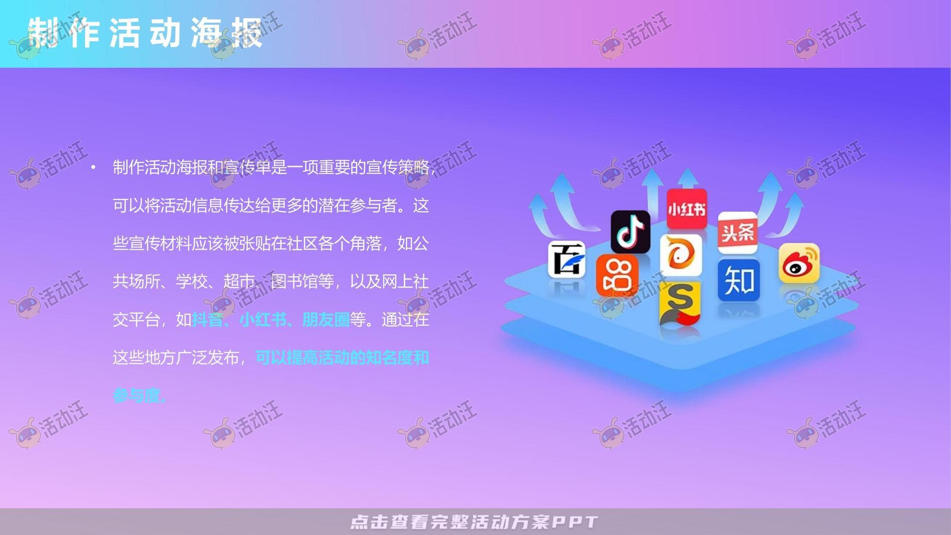 嘉年华活动策划方案