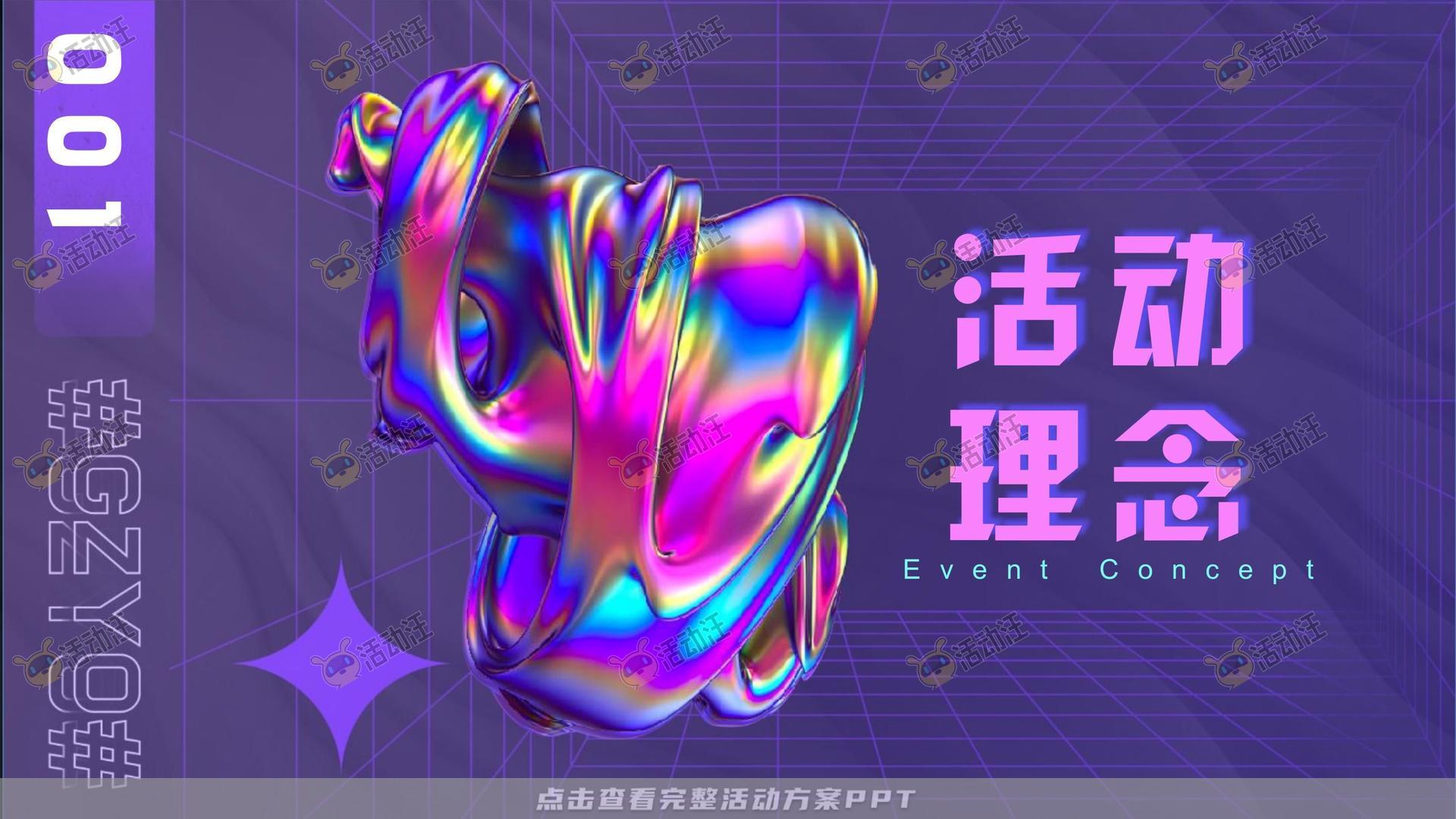 嘉年华活动策划方案