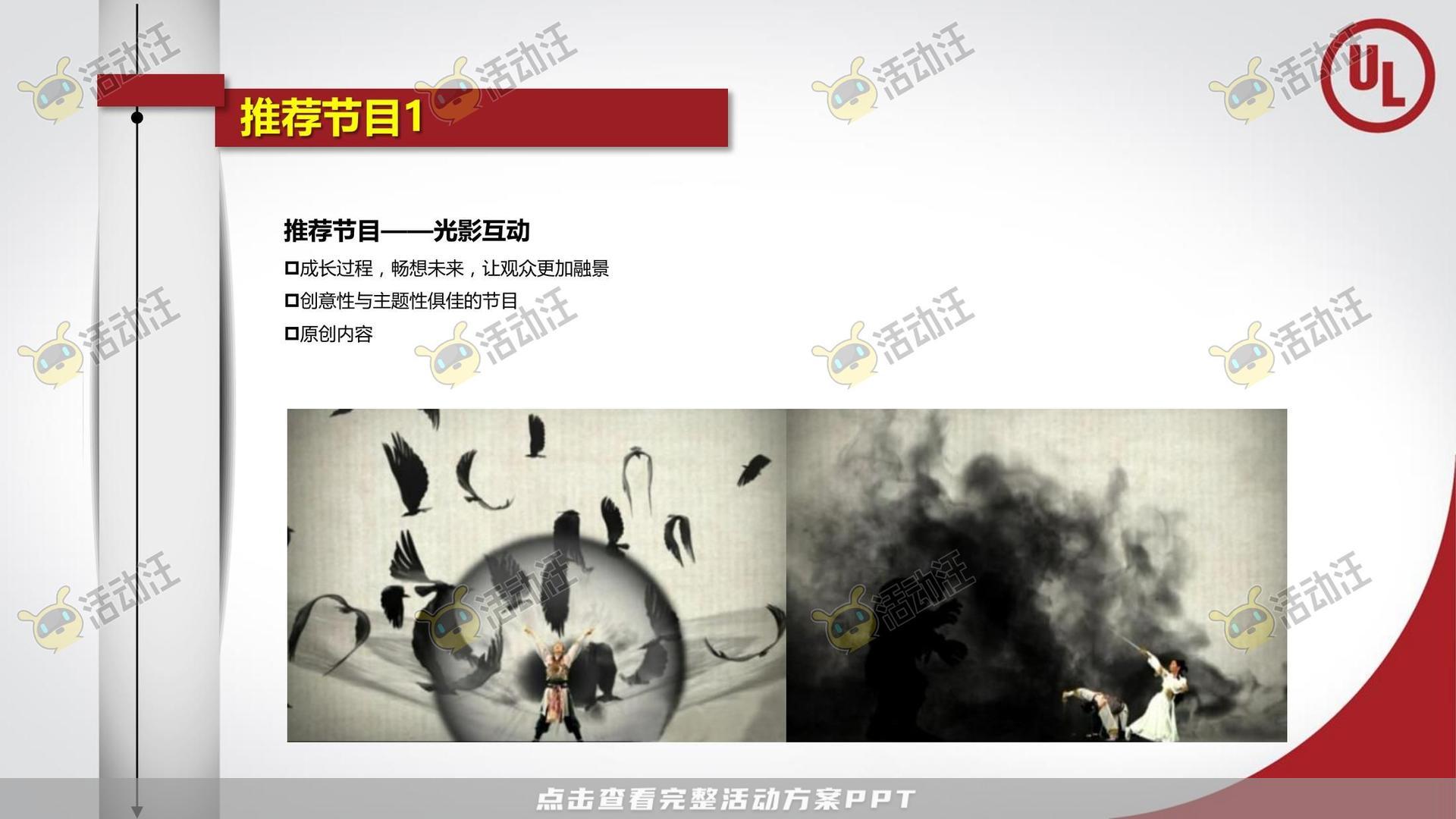 周年庆典活动策划方案