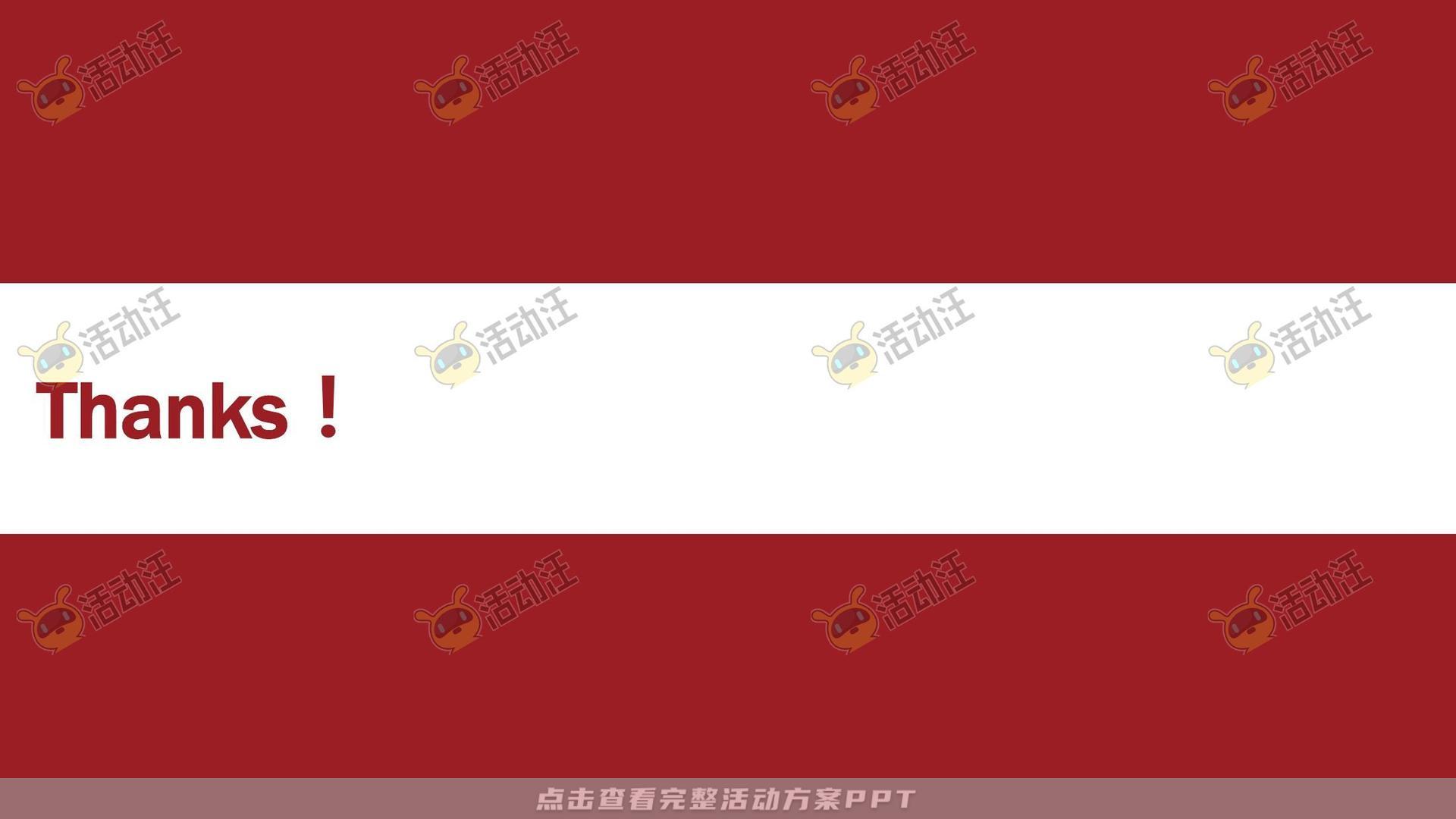 周年庆典活动策划方案