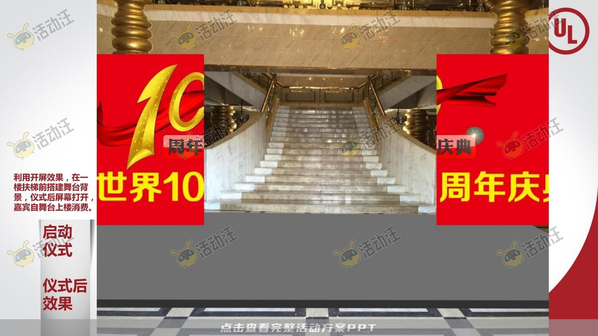 周年庆典活动策划方案