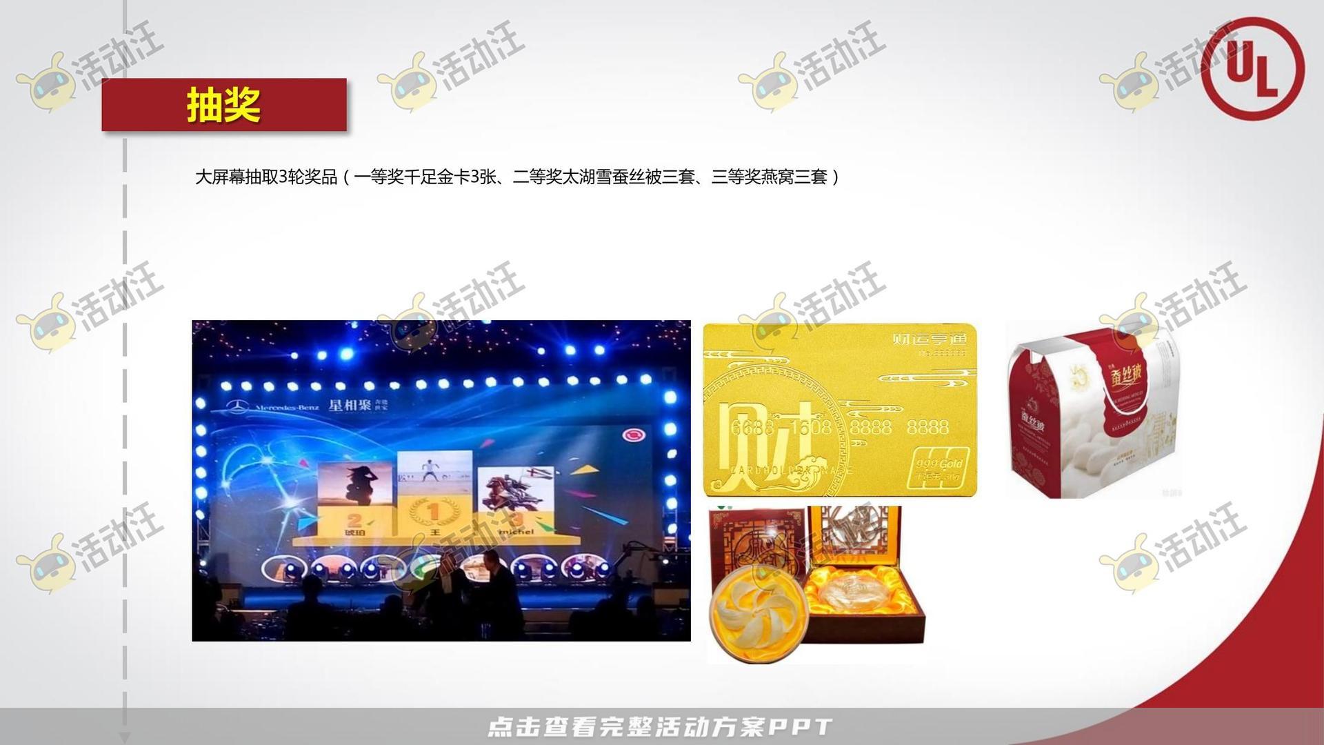 周年庆典活动策划方案