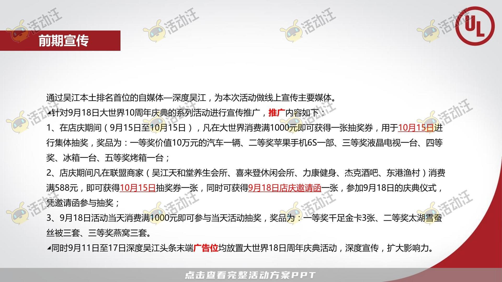 周年庆典活动策划方案