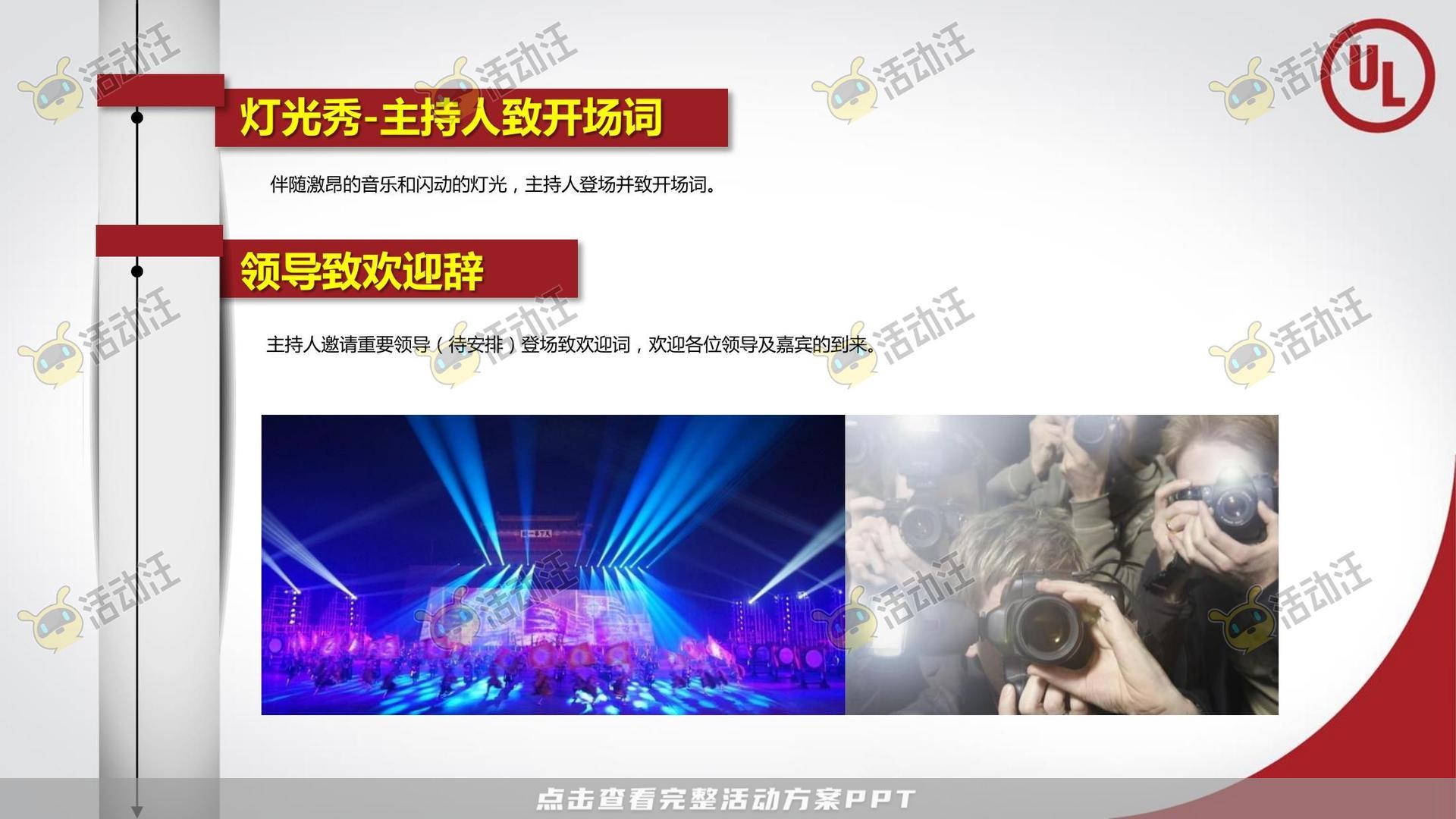 周年庆典活动策划方案