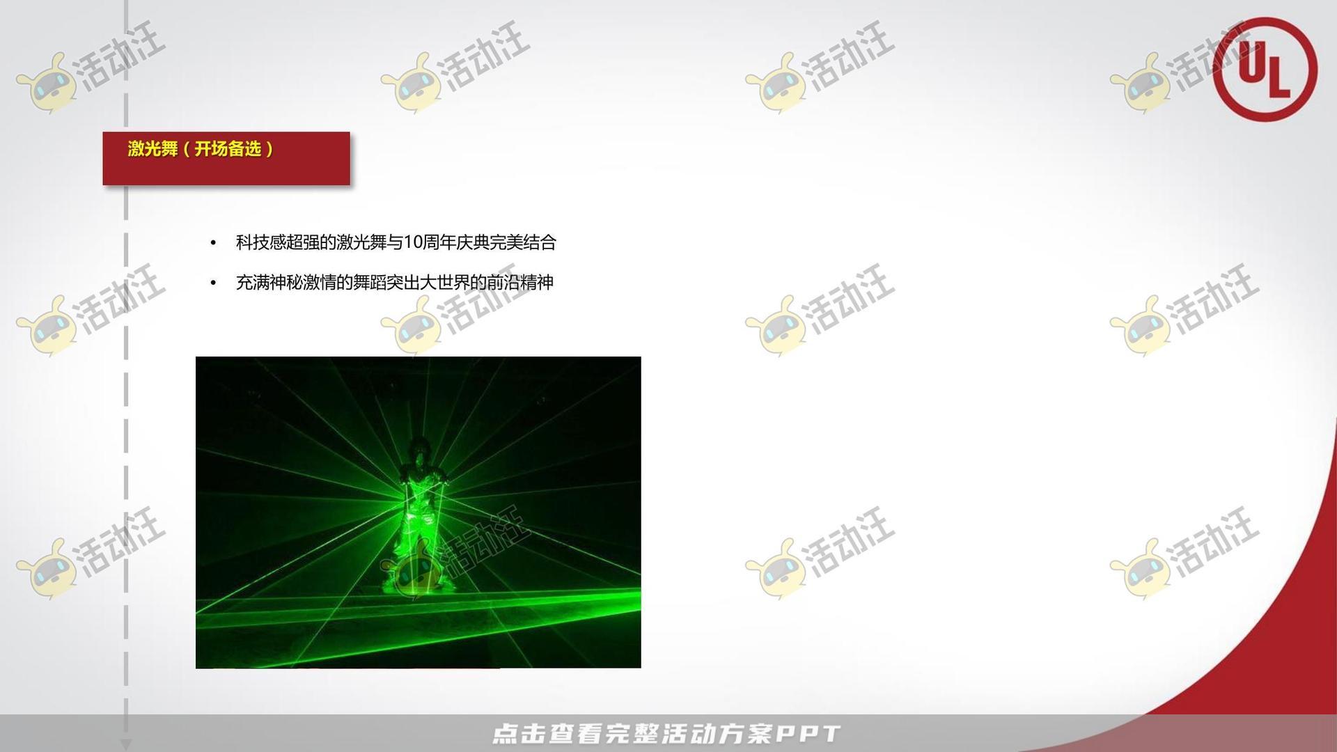 周年庆典活动策划方案