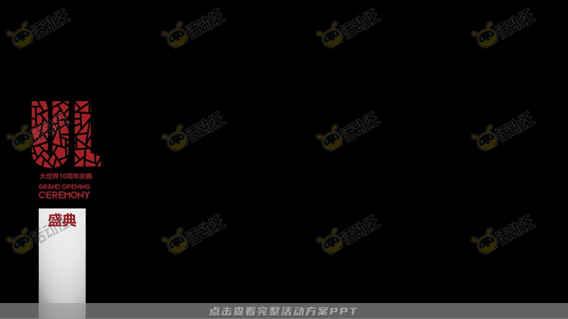 周年庆典活动策划方案